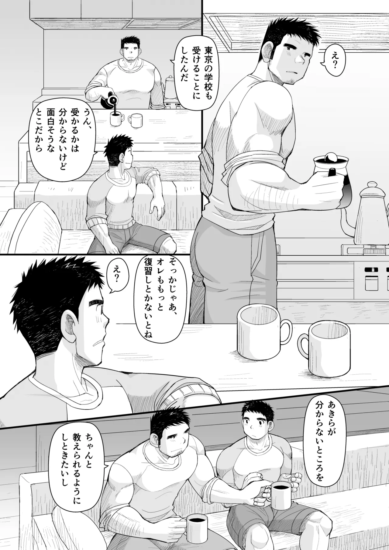 初恋と親父の恋人 - page29