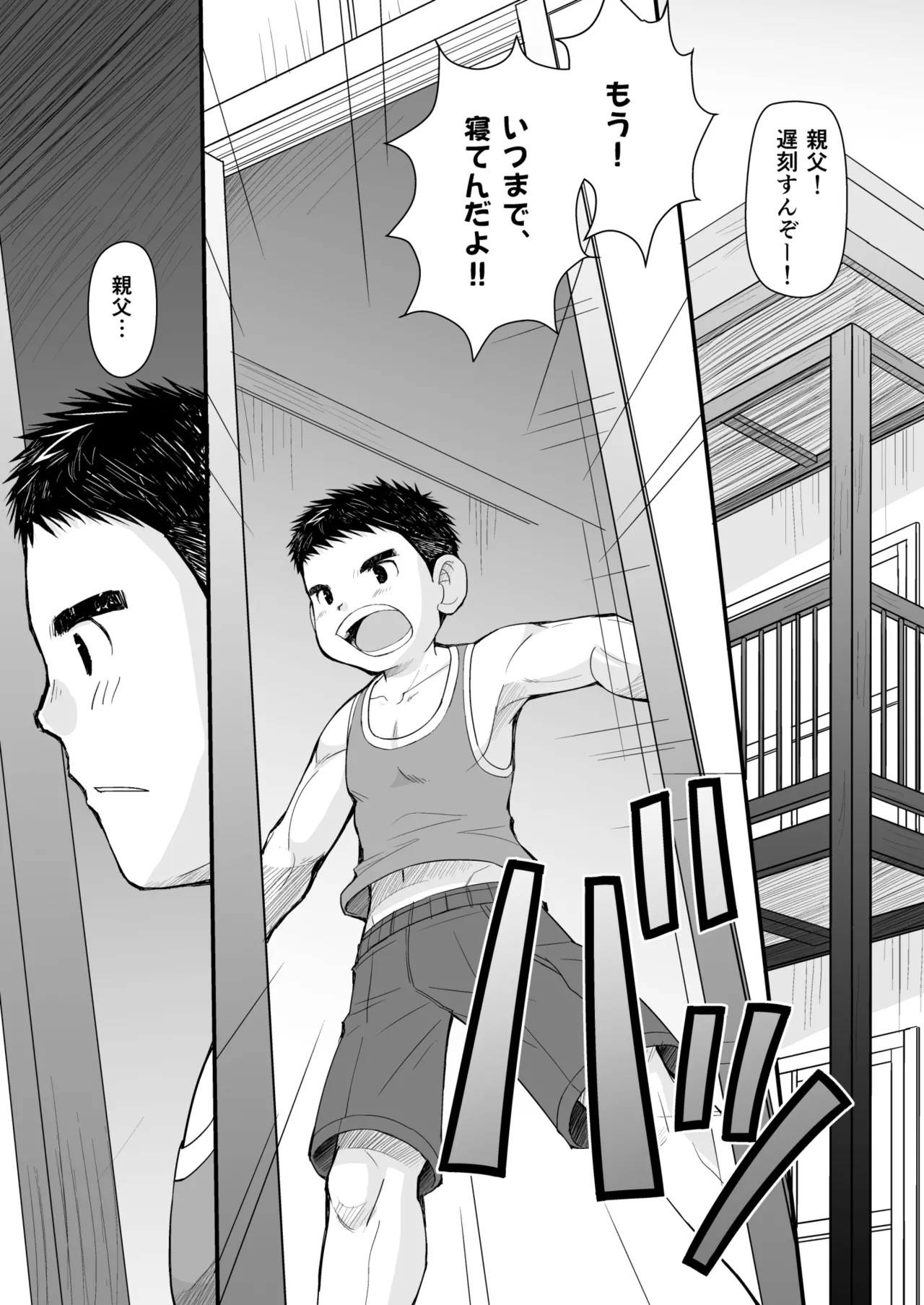 初恋と親父の恋人 - page3