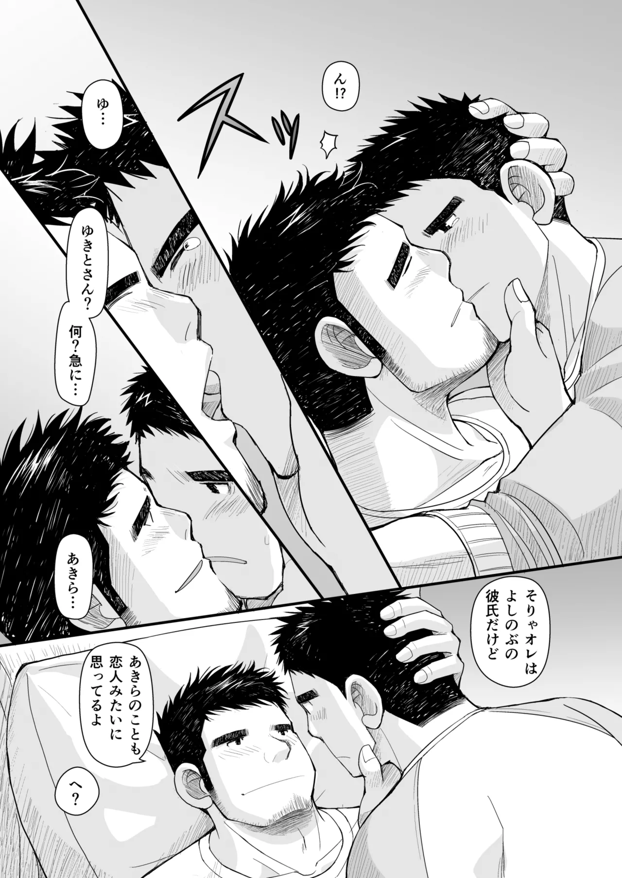 初恋と親父の恋人 - page32