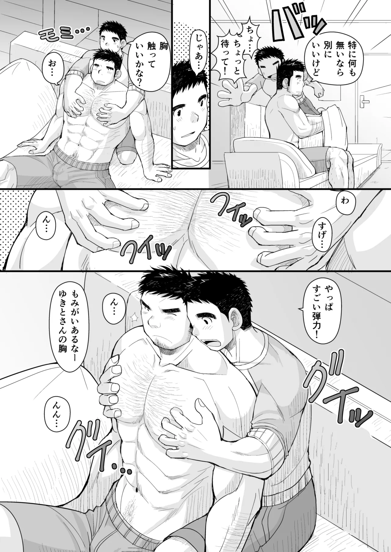初恋と親父の恋人 - page34