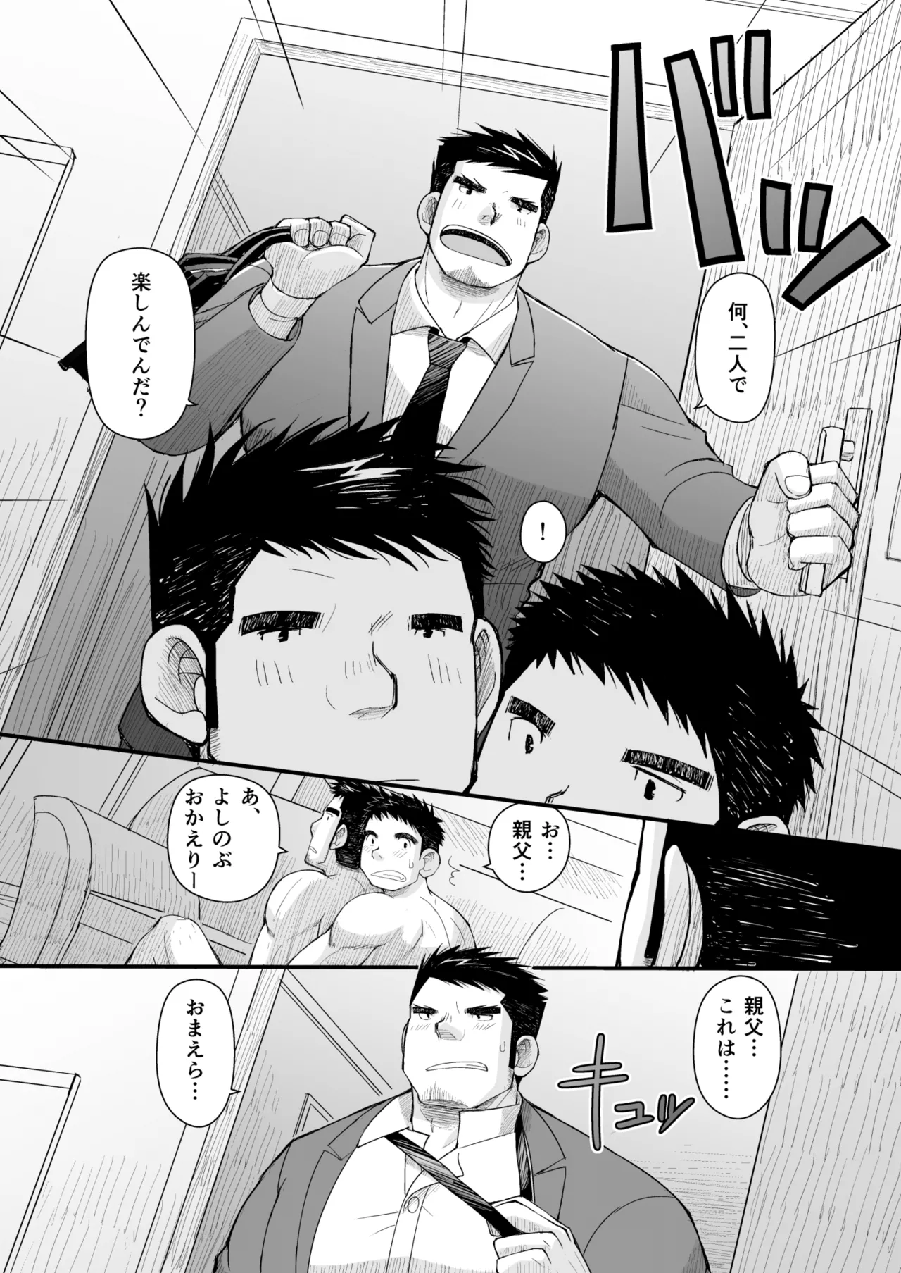 初恋と親父の恋人 - page44