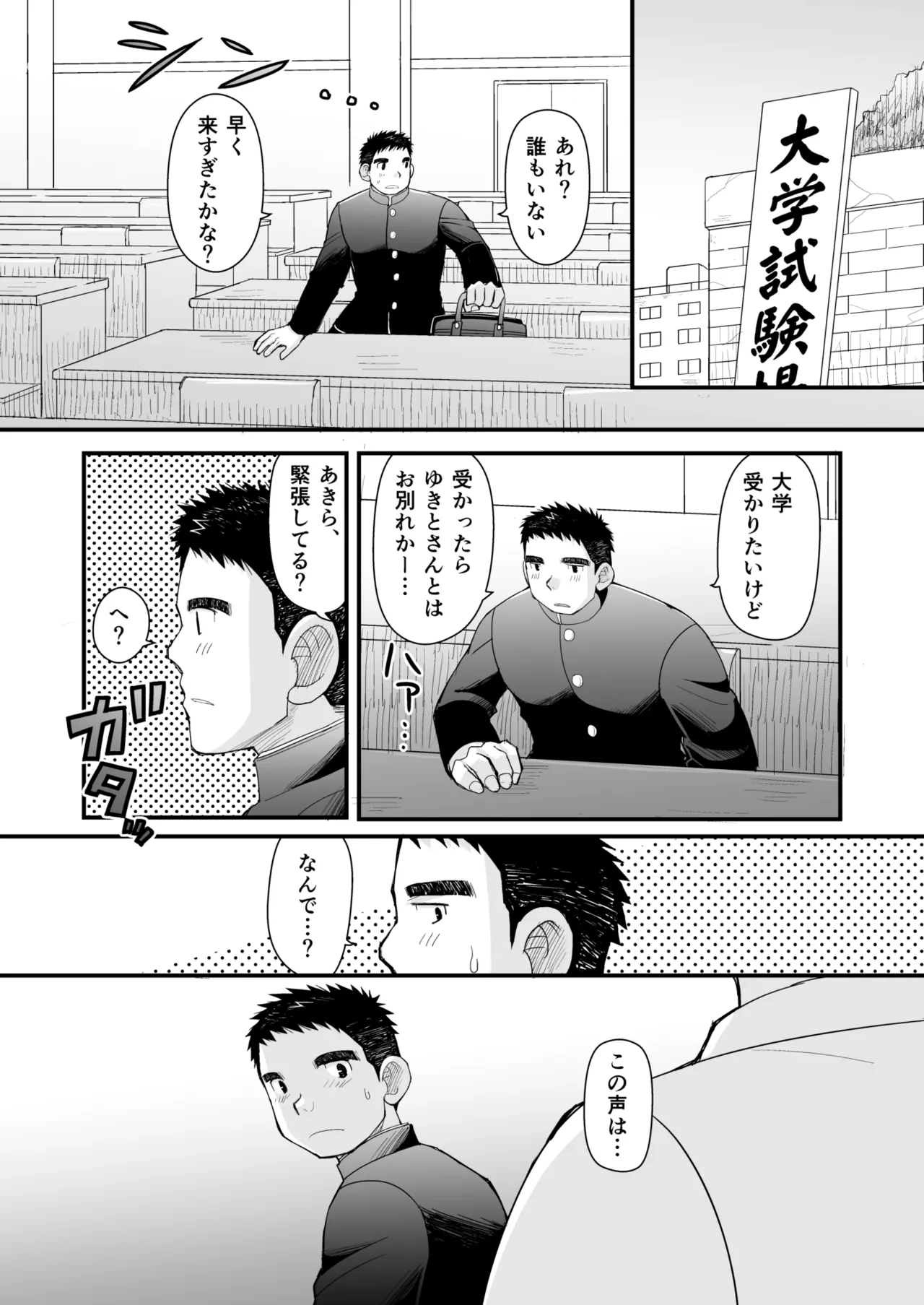 初恋と親父の恋人 - page51