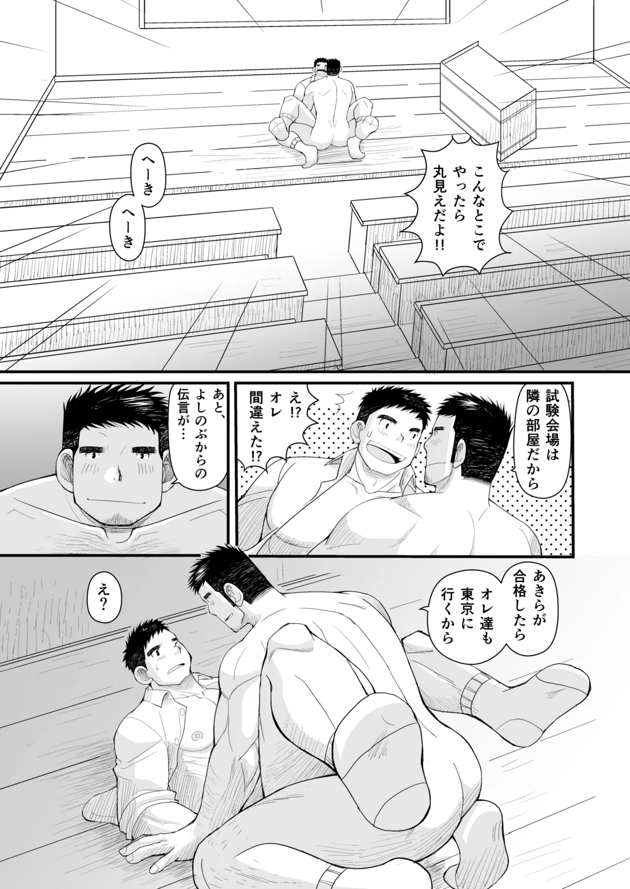 初恋と親父の恋人 - page53