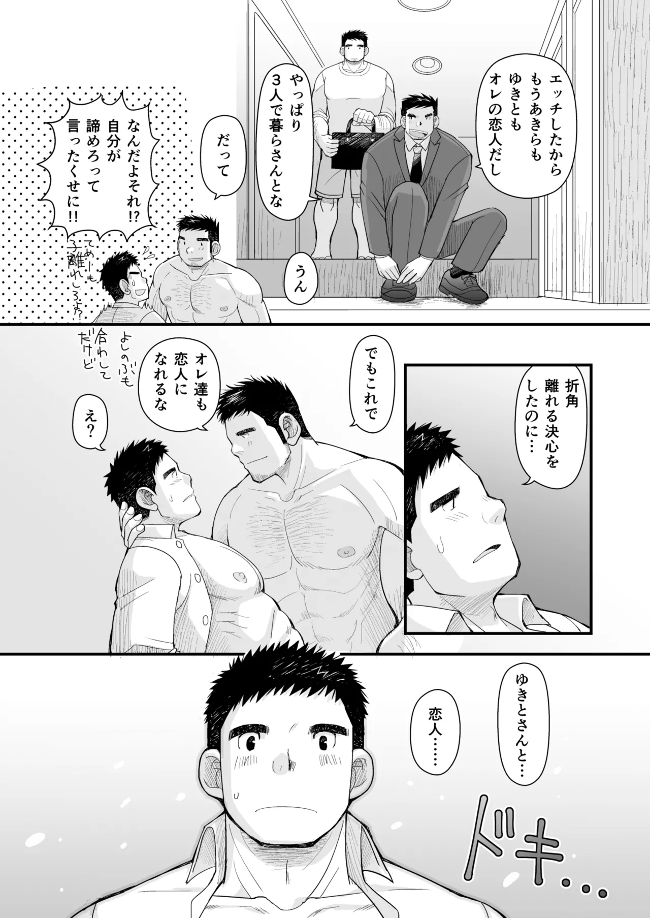 初恋と親父の恋人 - page54