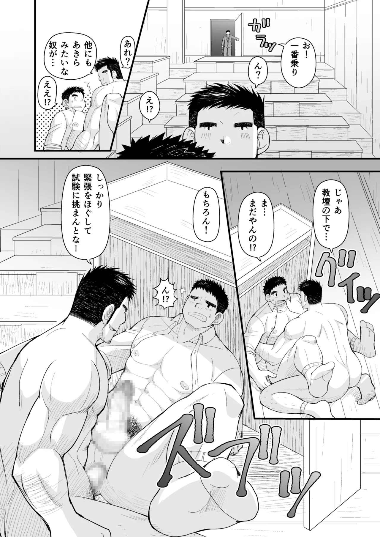 初恋と親父の恋人 - page56