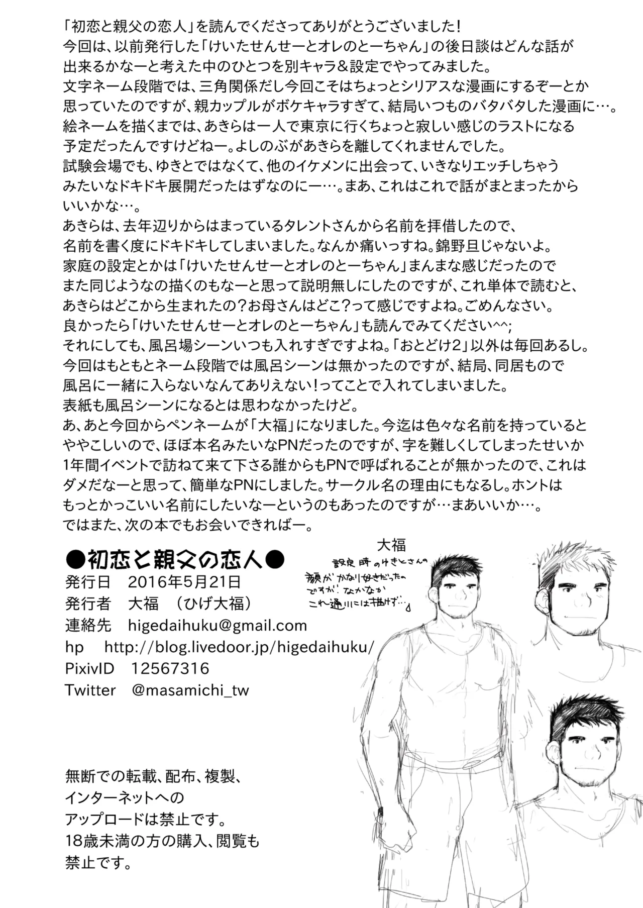 初恋と親父の恋人 - page58