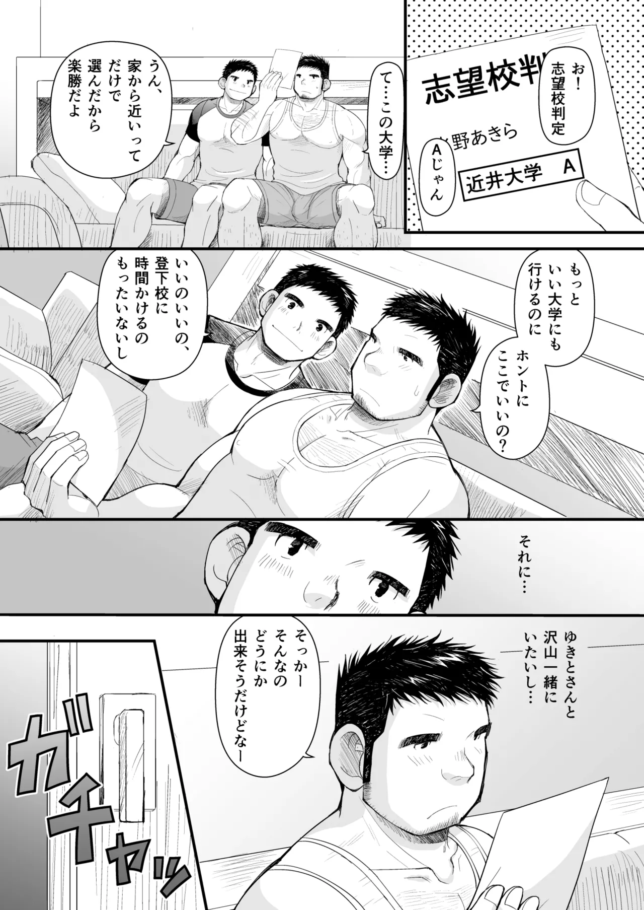 初恋と親父の恋人 - page7