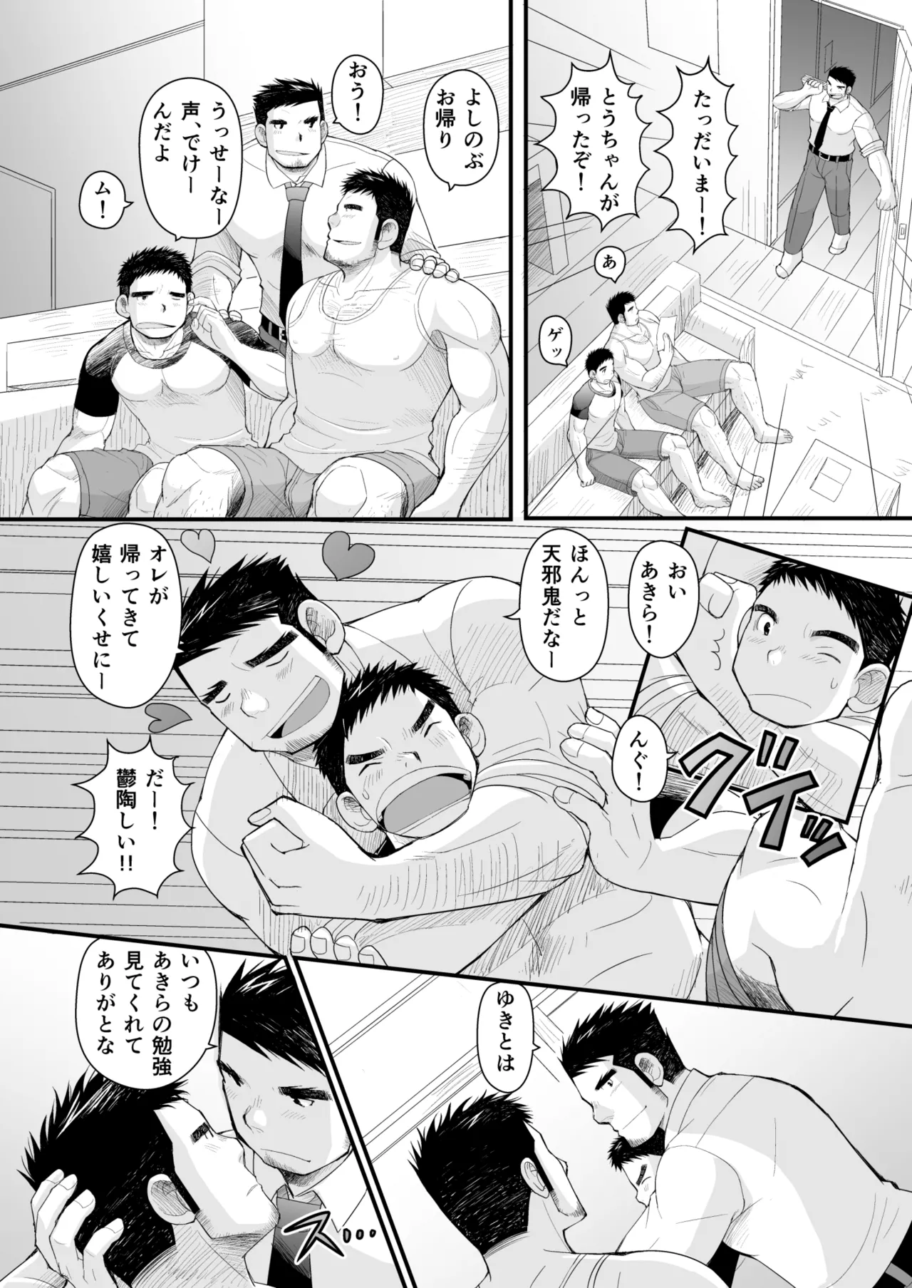 初恋と親父の恋人 - page8