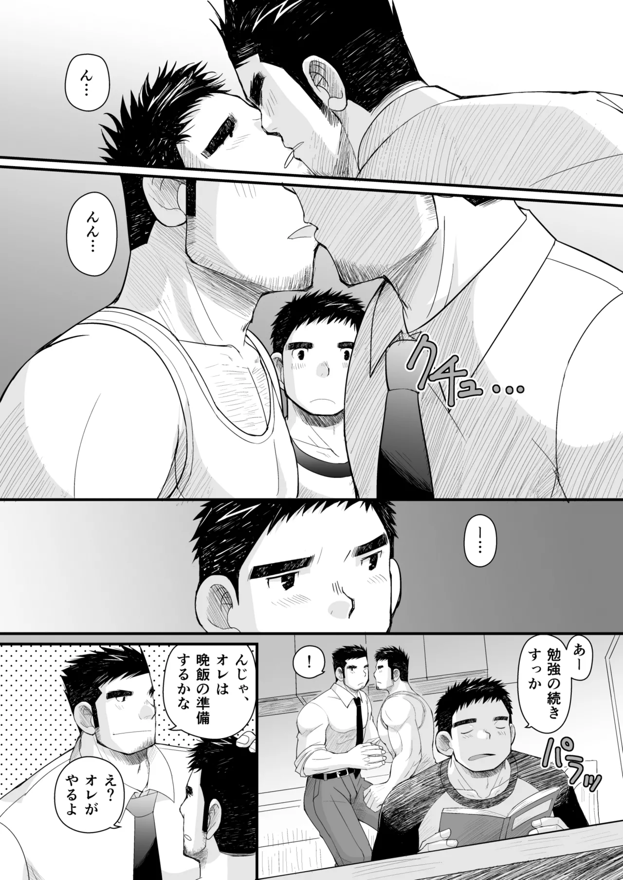 初恋と親父の恋人 - page9