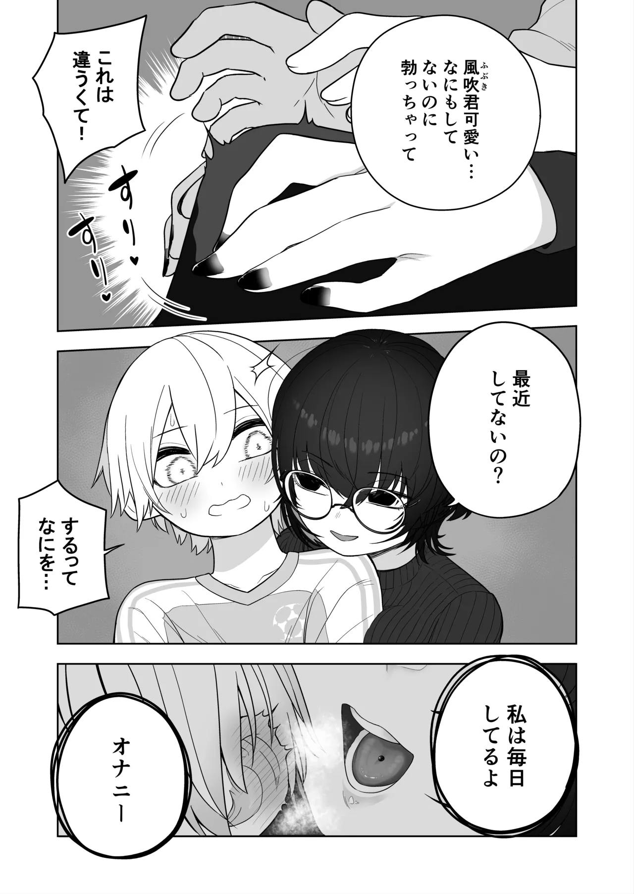 ダウナー家庭教師のお姉さん。 - page10