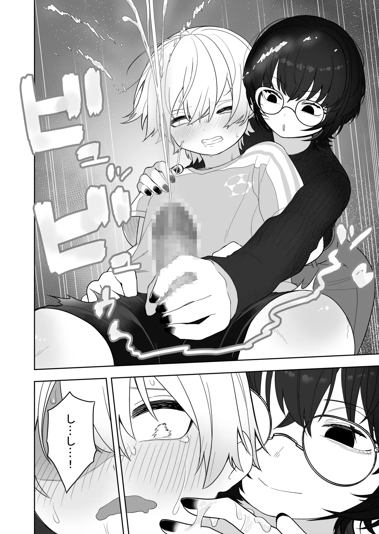 ダウナー家庭教師のお姉さん。 - page13