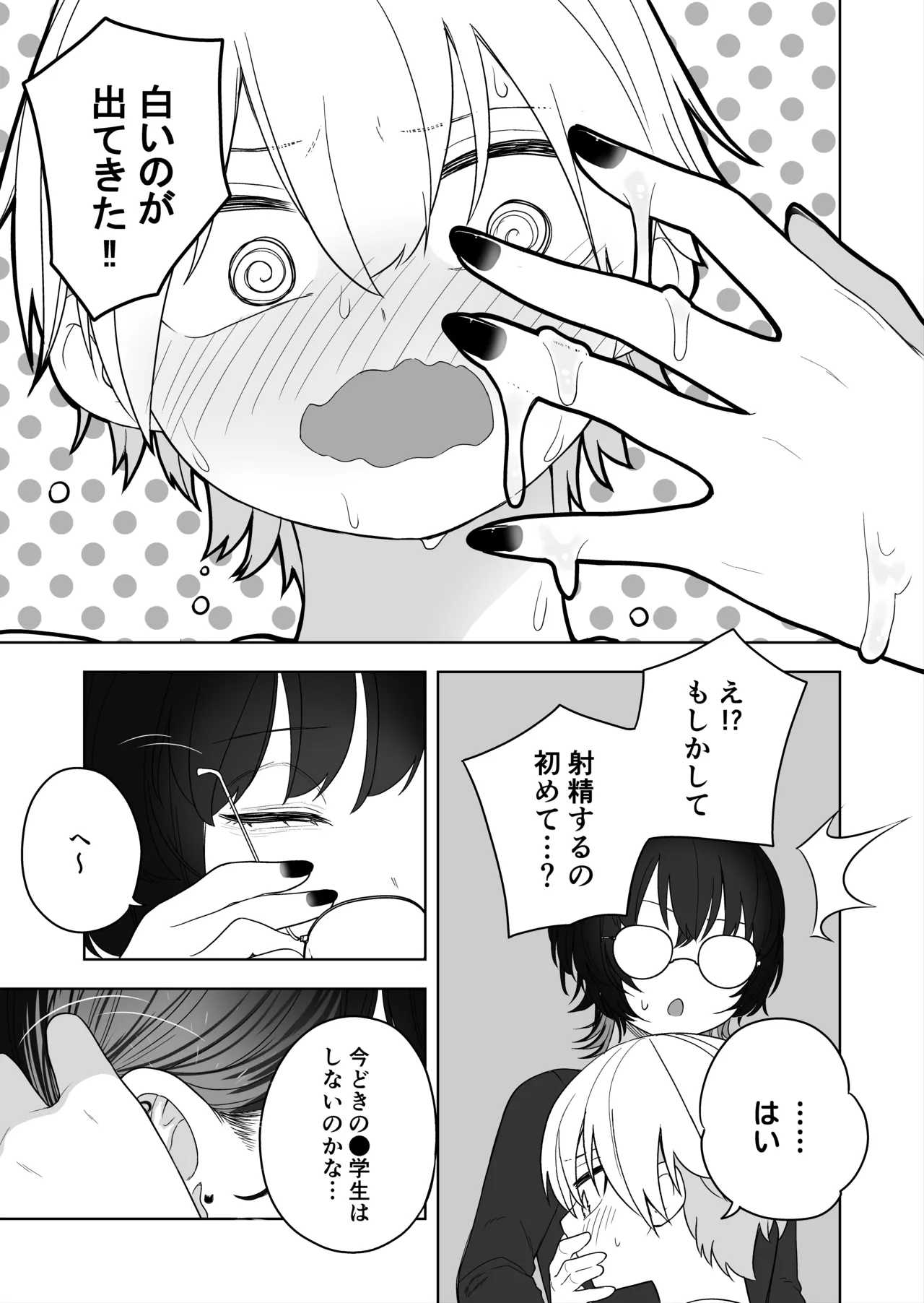 ダウナー家庭教師のお姉さん。 - page14