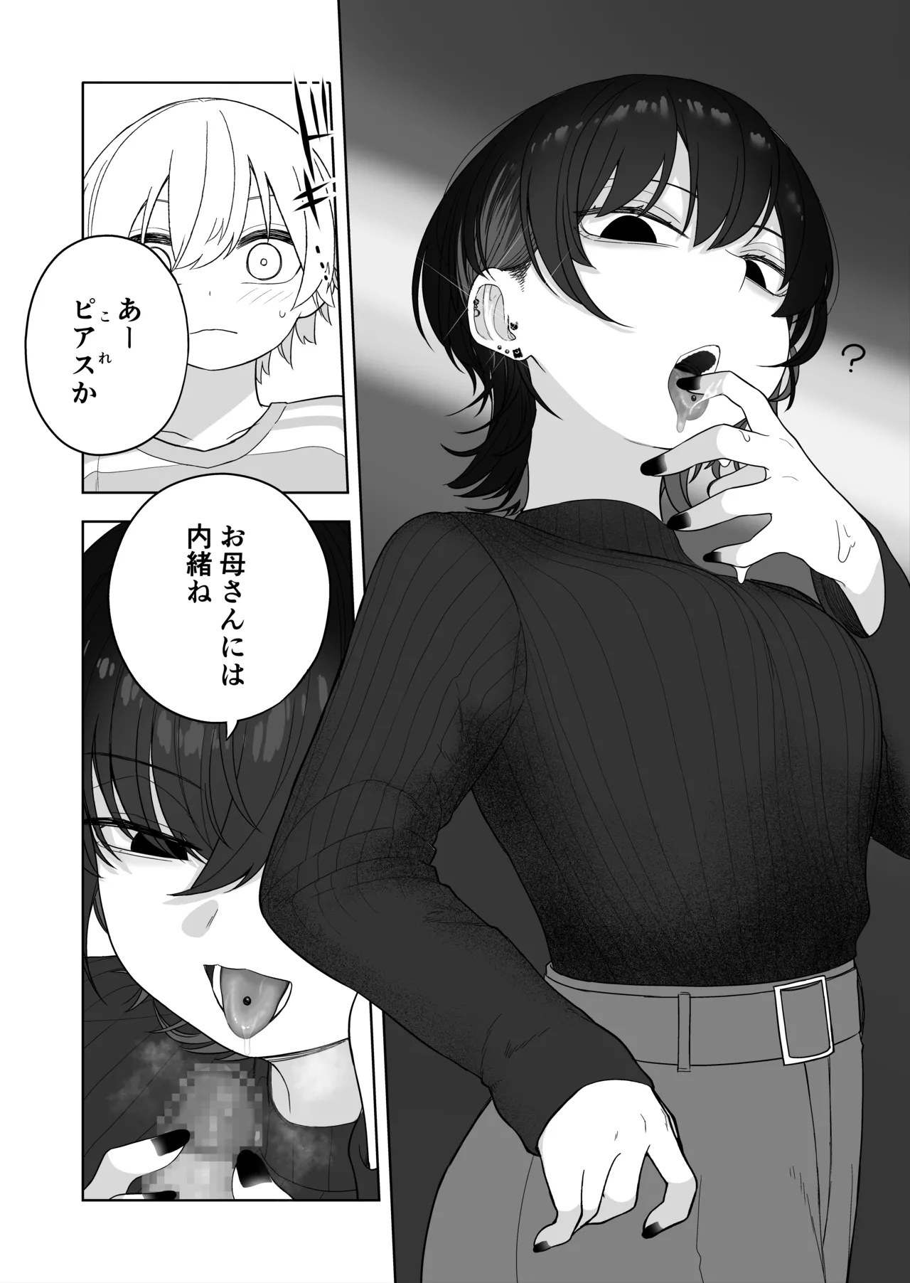 ダウナー家庭教師のお姉さん。 - page15