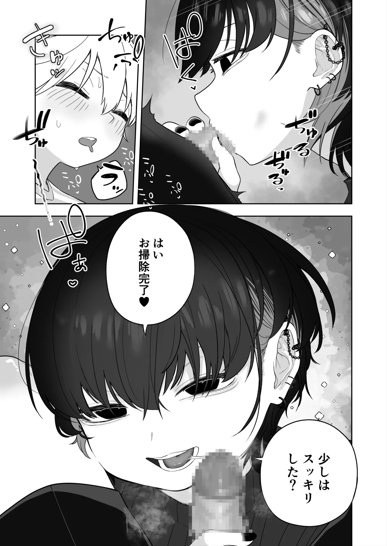 ダウナー家庭教師のお姉さん。 - page16