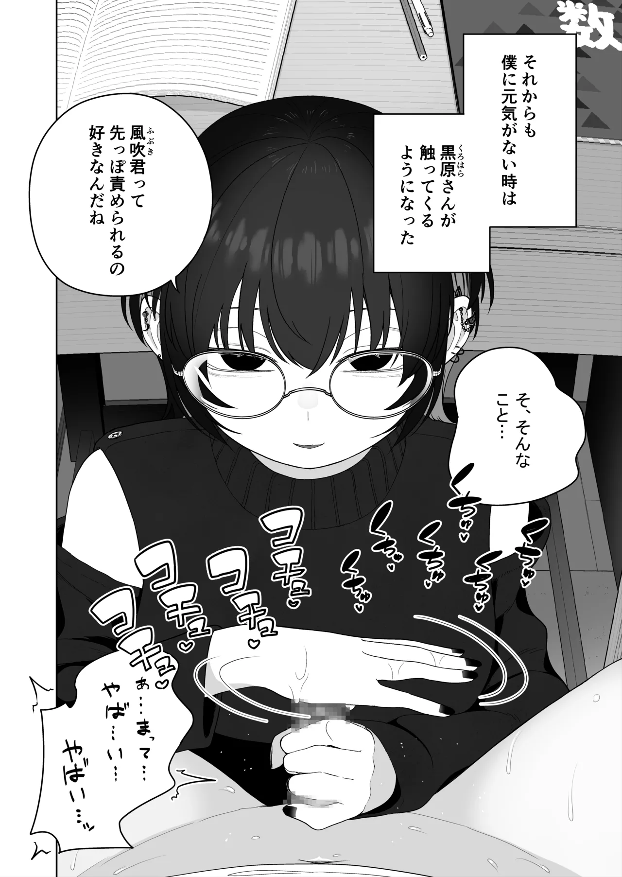 ダウナー家庭教師のお姉さん。 - page17