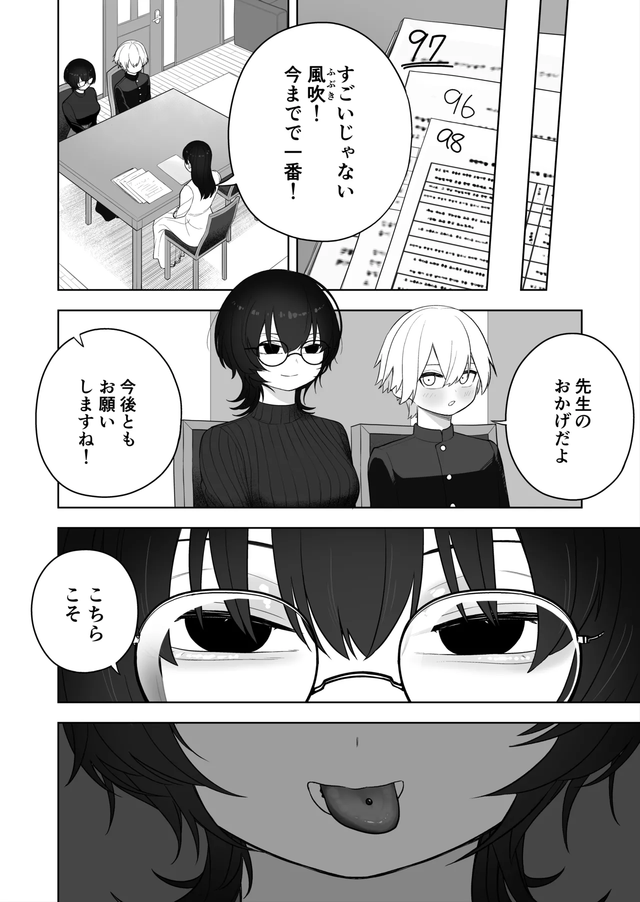 ダウナー家庭教師のお姉さん。 - page21