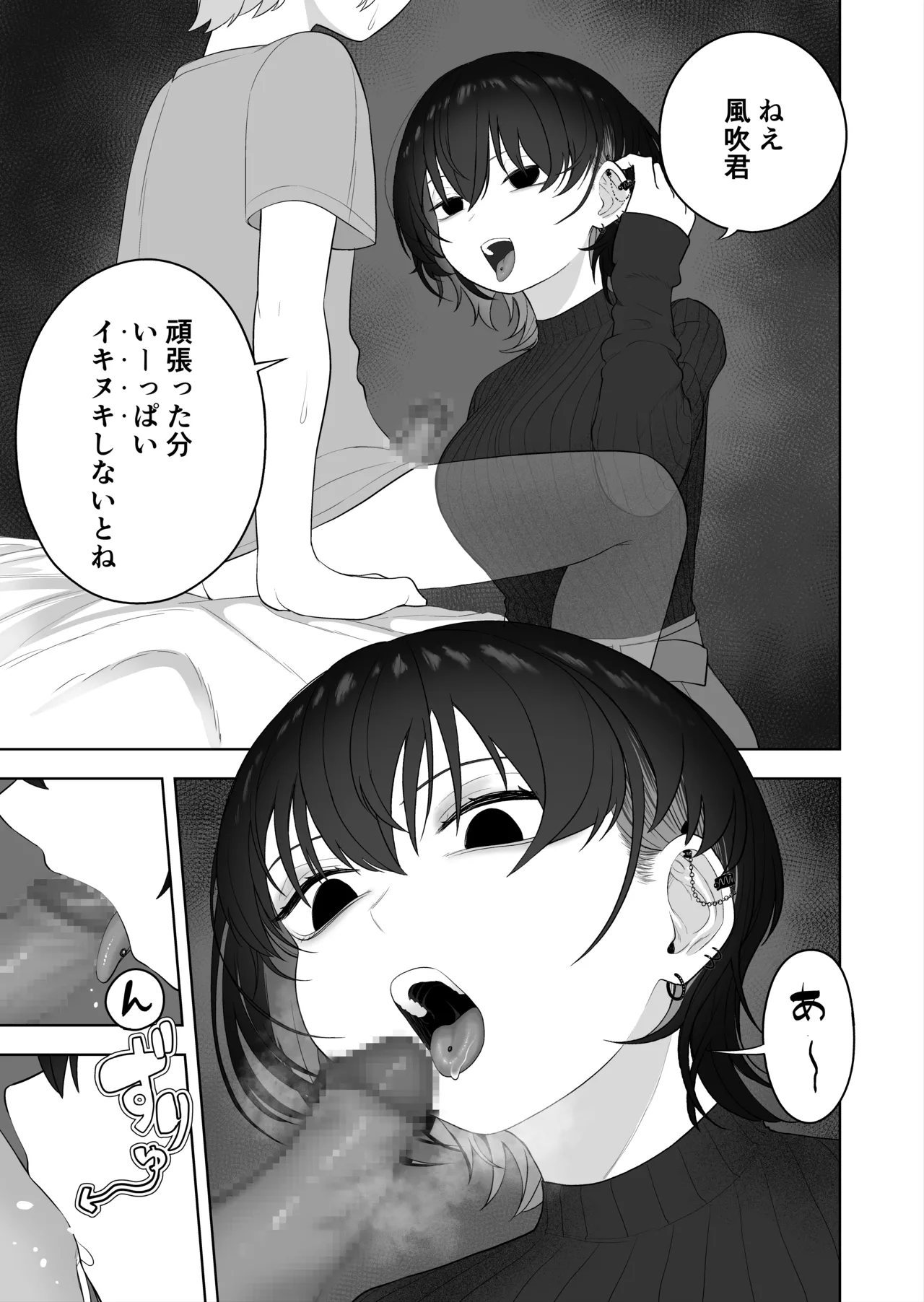 ダウナー家庭教師のお姉さん。 - page22