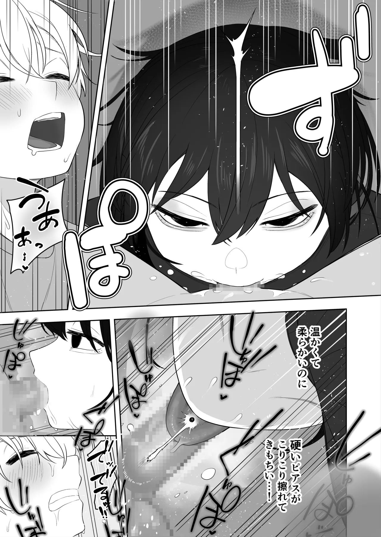 ダウナー家庭教師のお姉さん。 - page24