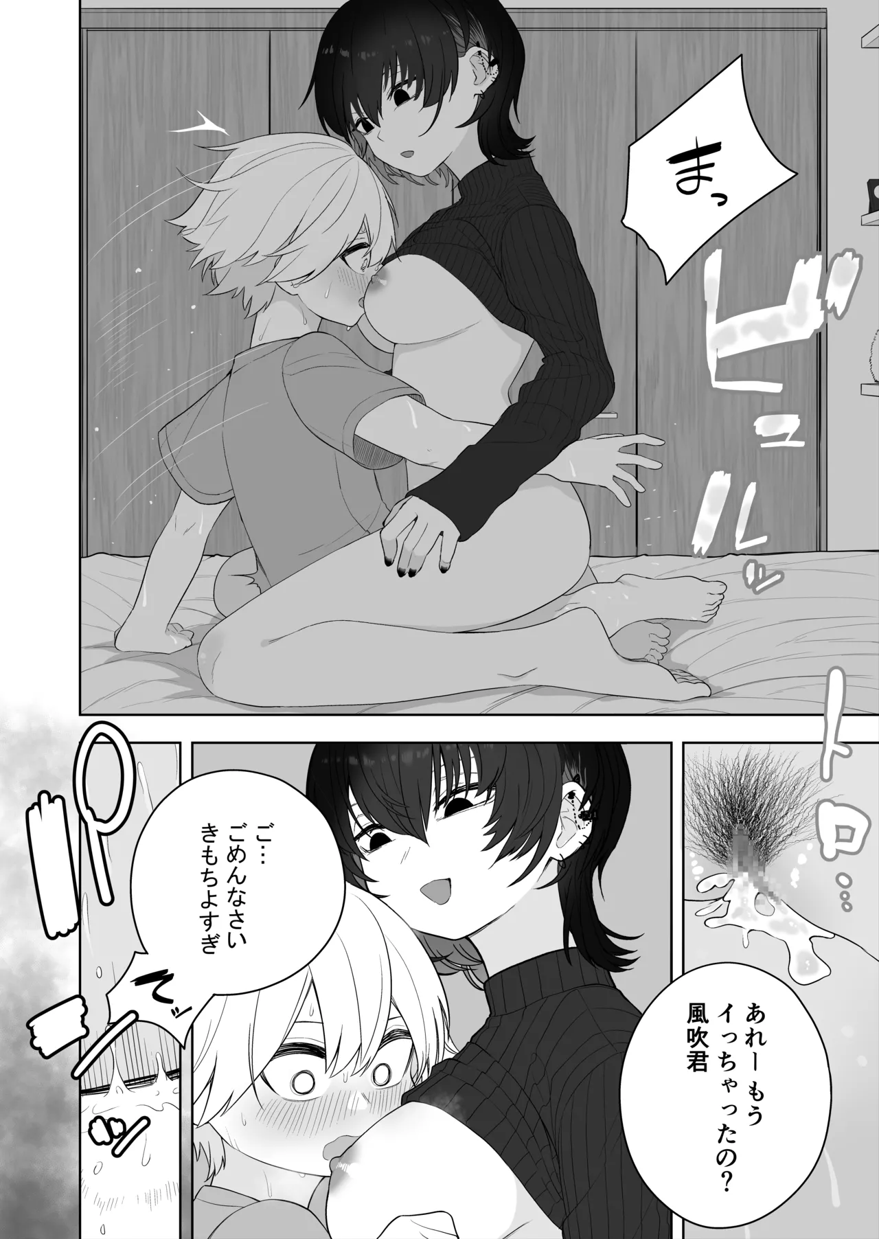 ダウナー家庭教師のお姉さん。 - page29
