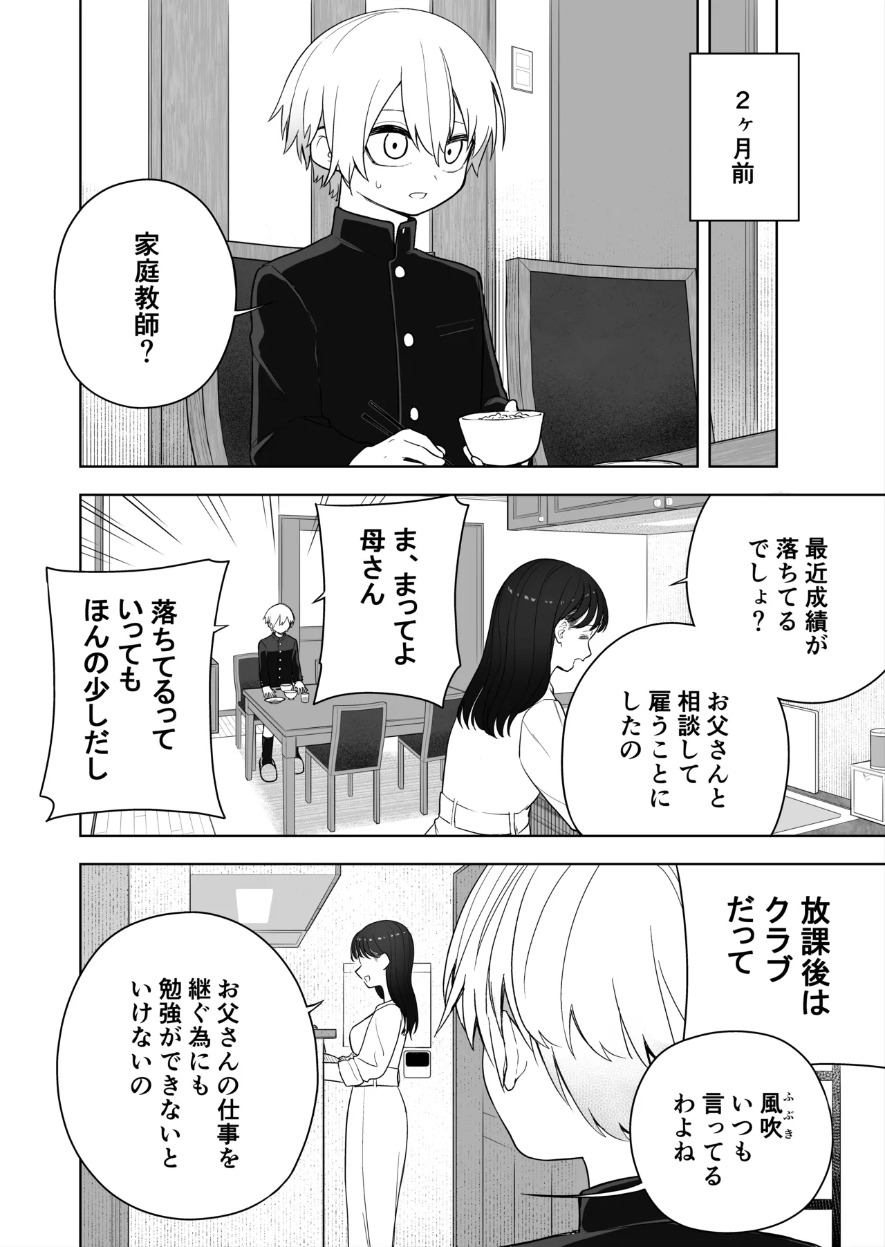 ダウナー家庭教師のお姉さん。 - page3