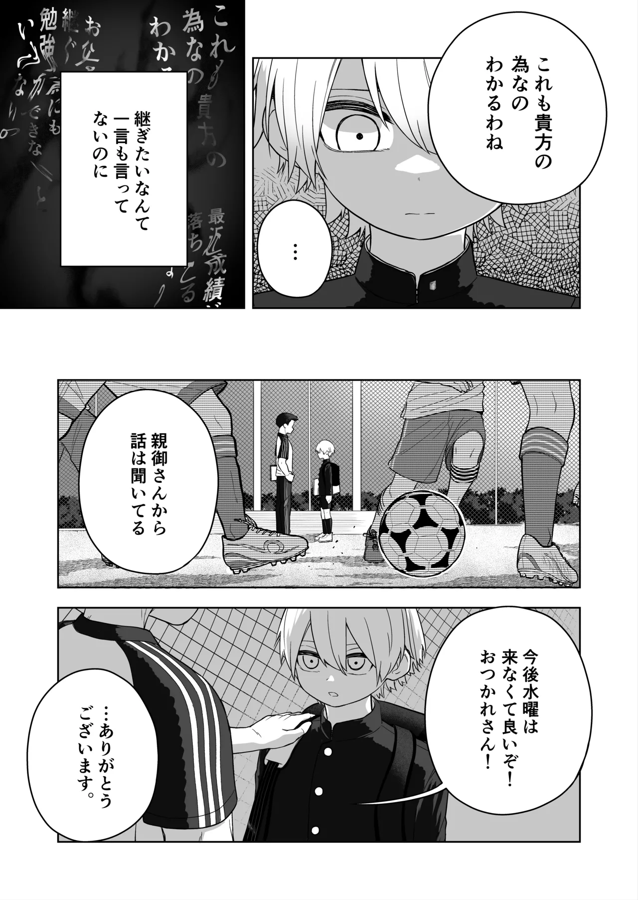 ダウナー家庭教師のお姉さん。 - page4