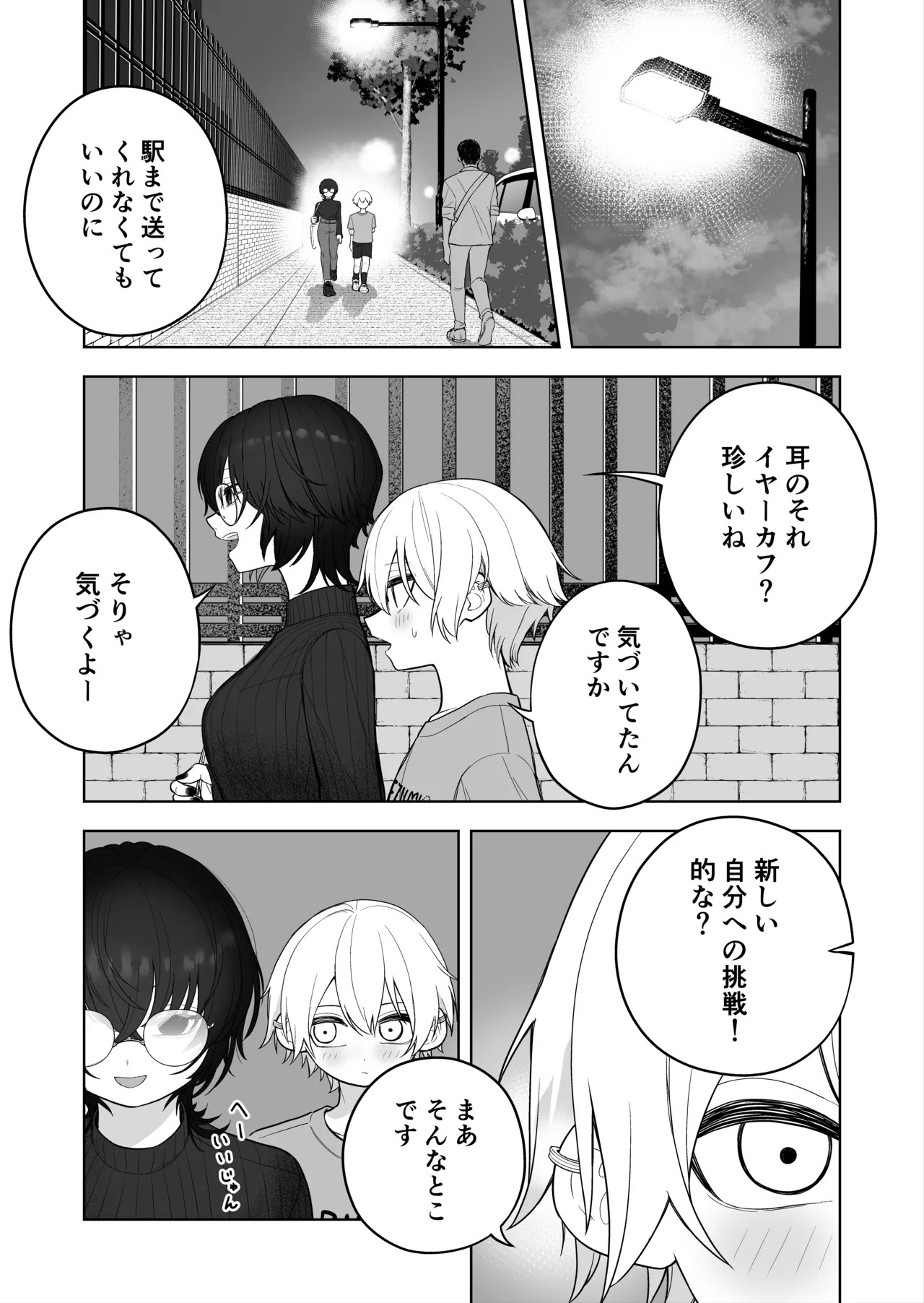 ダウナー家庭教師のお姉さん。 - page41