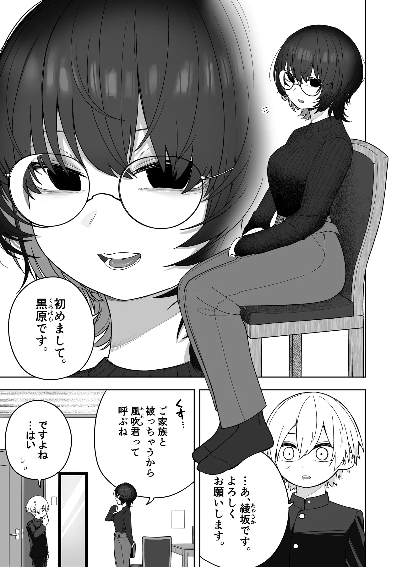 ダウナー家庭教師のお姉さん。 - page49