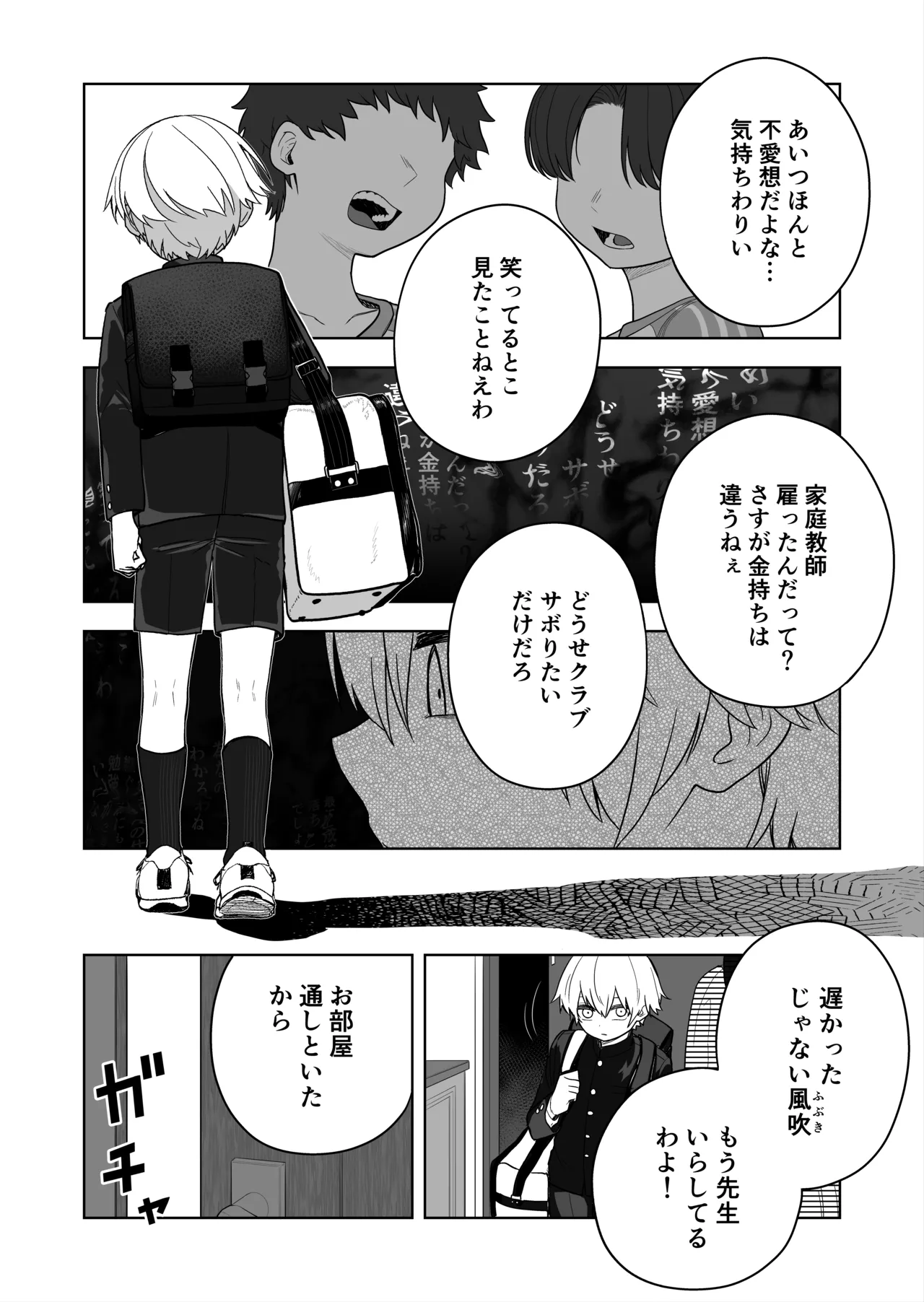 ダウナー家庭教師のお姉さん。 - page5