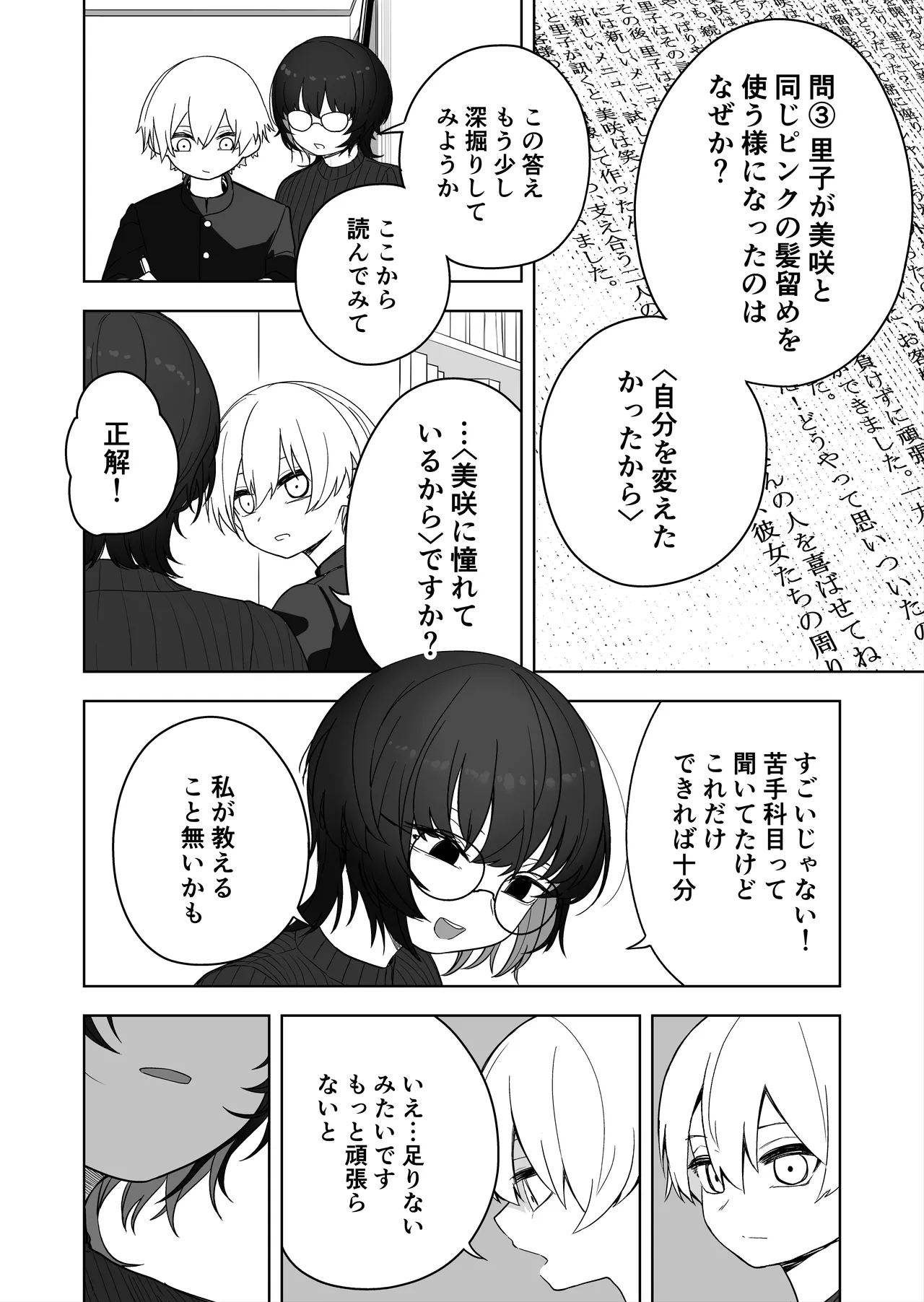 ダウナー家庭教師のお姉さん。 - page50