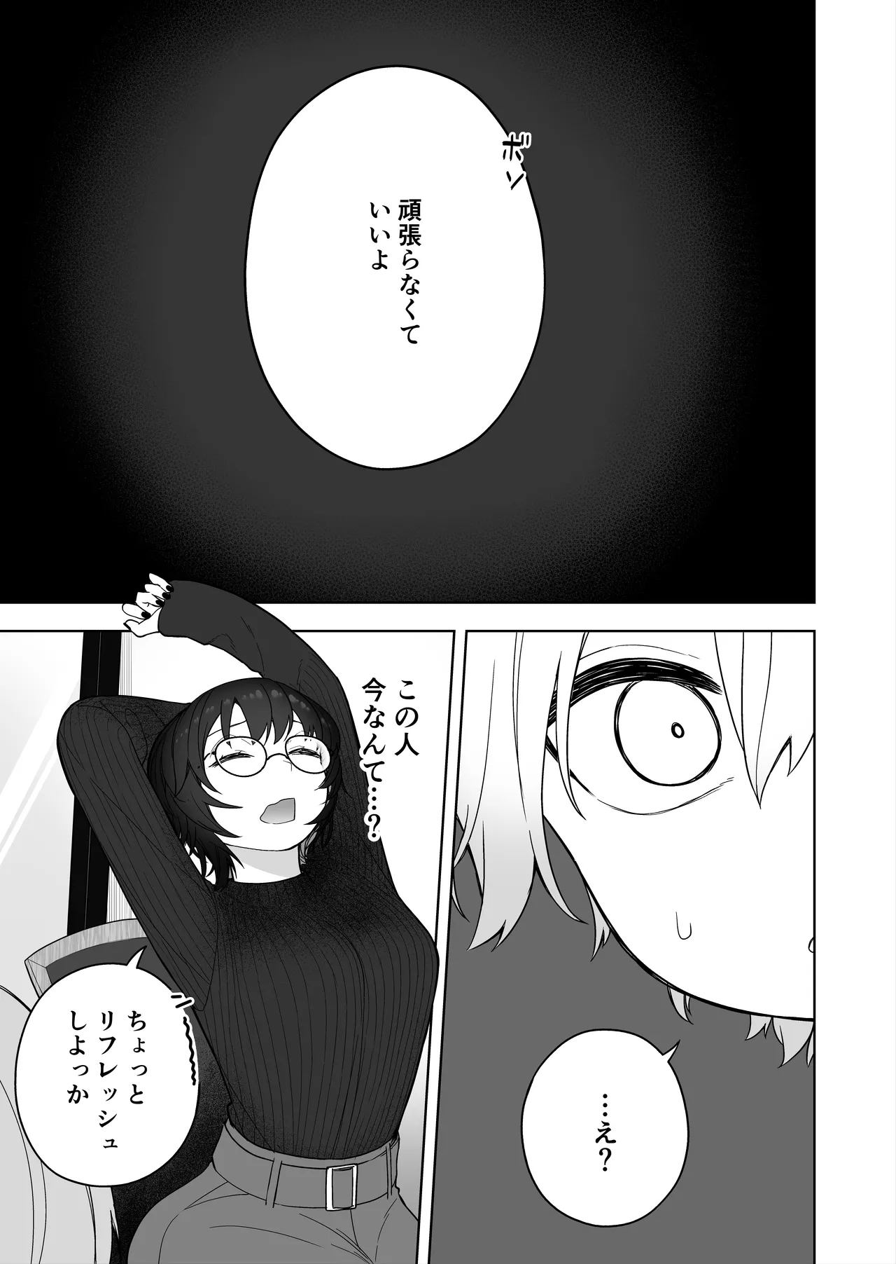 ダウナー家庭教師のお姉さん。 - page51