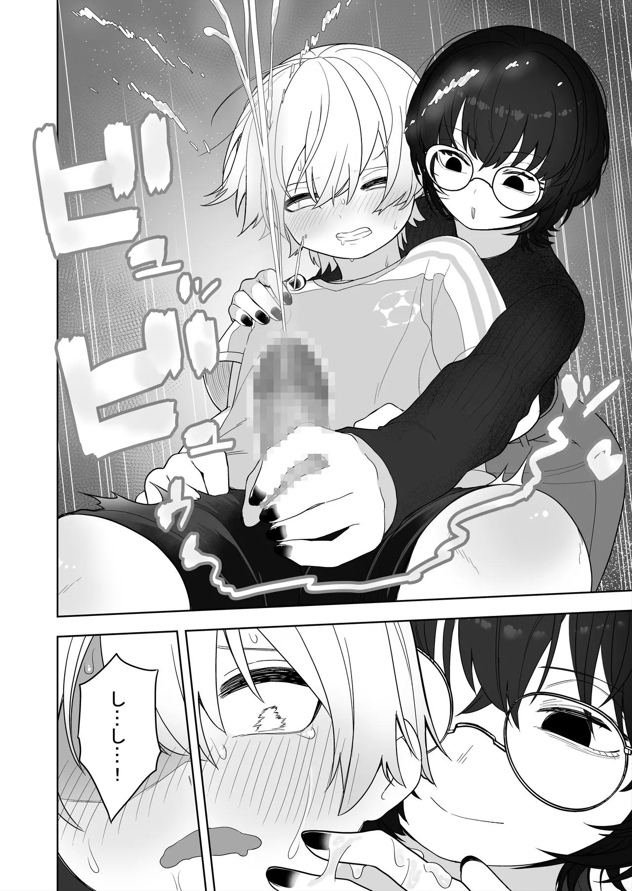 ダウナー家庭教師のお姉さん。 - page56