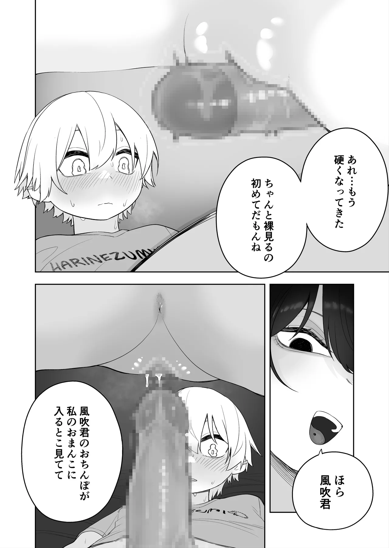 ダウナー家庭教師のお姉さん。 - page70