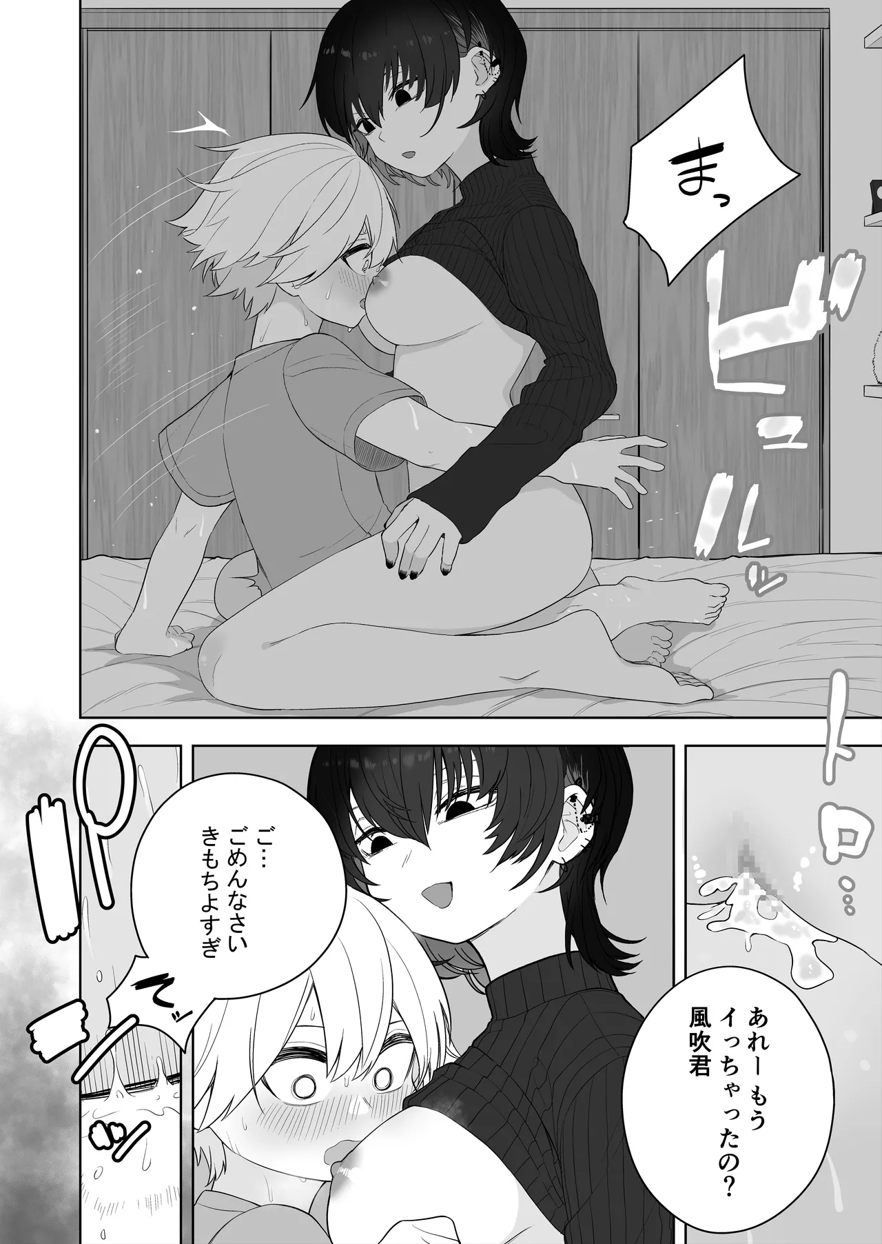 ダウナー家庭教師のお姉さん。 - page72