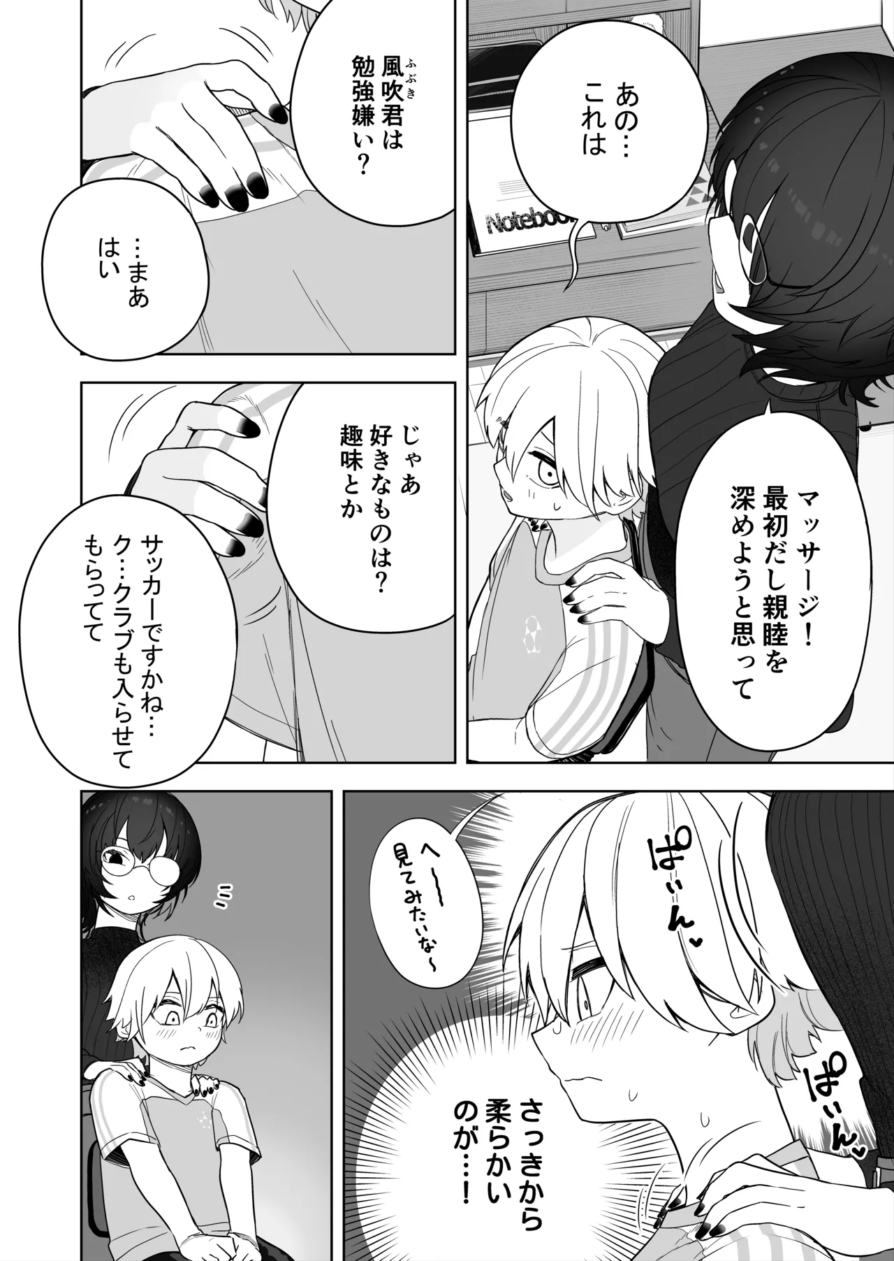 ダウナー家庭教師のお姉さん。 - page9