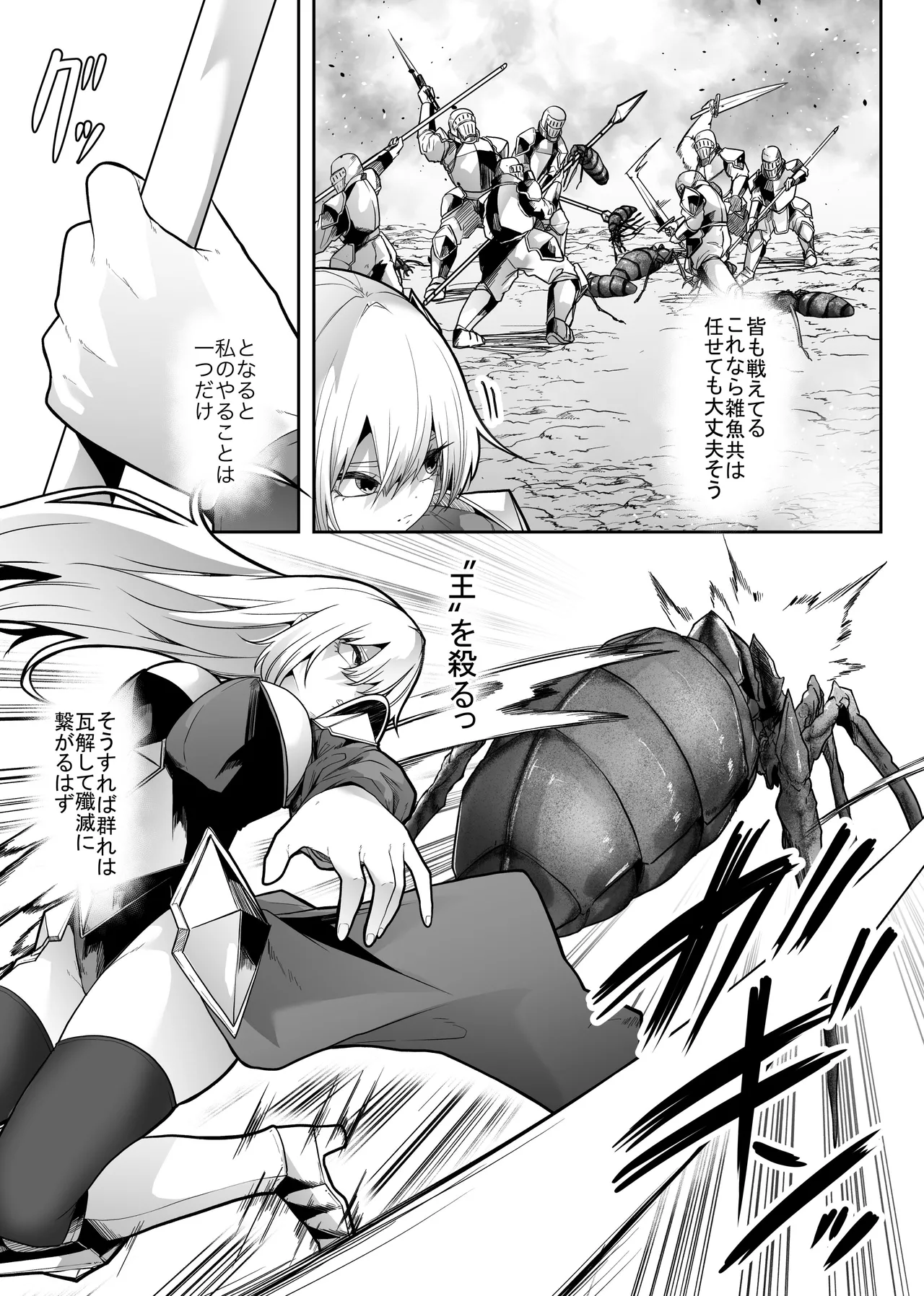 胎内浸蝕 - page10