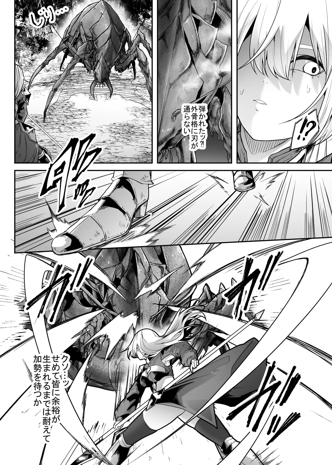 胎内浸蝕 - page11