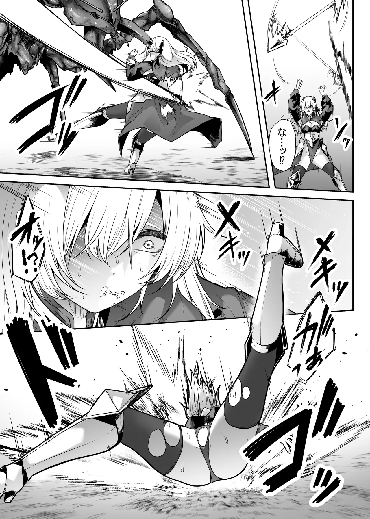 胎内浸蝕 - page12