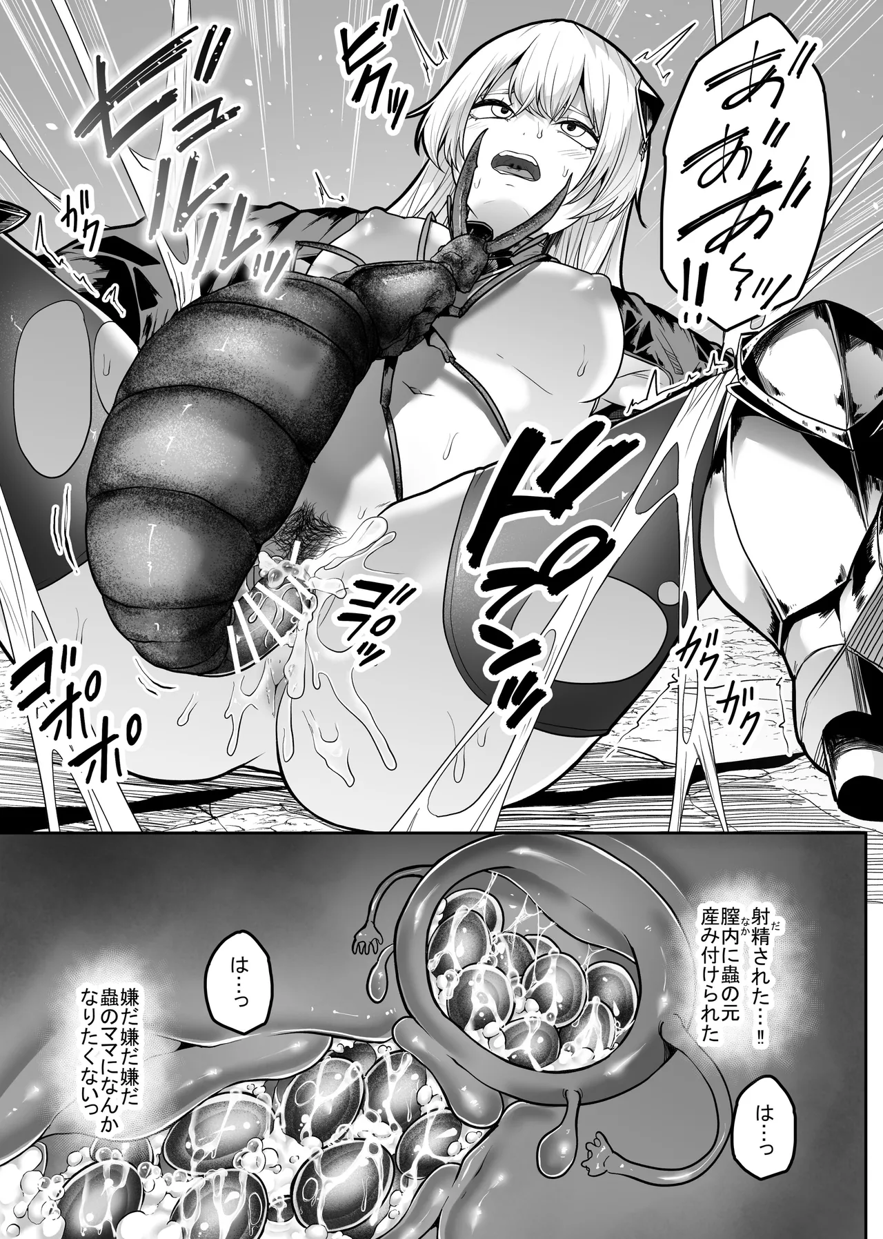 胎内浸蝕 - page22