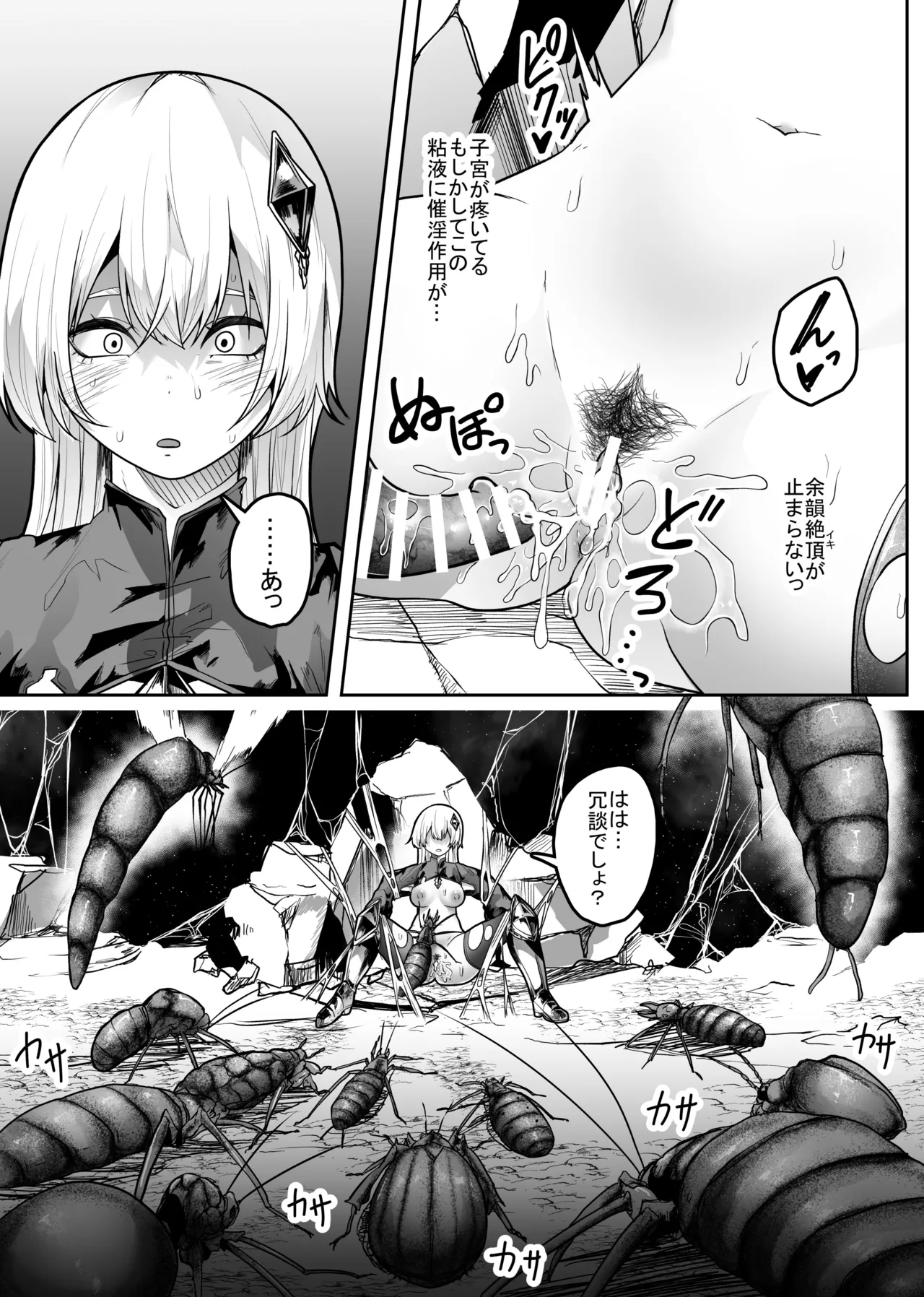 胎内浸蝕 - page26