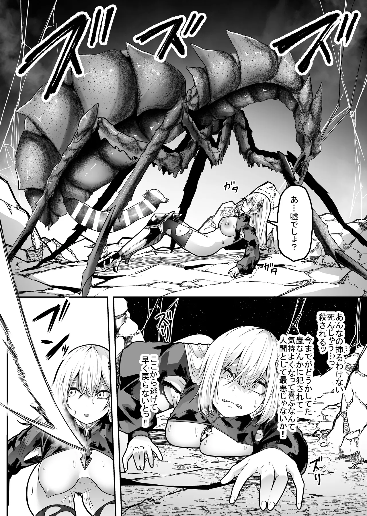 胎内浸蝕 - page33