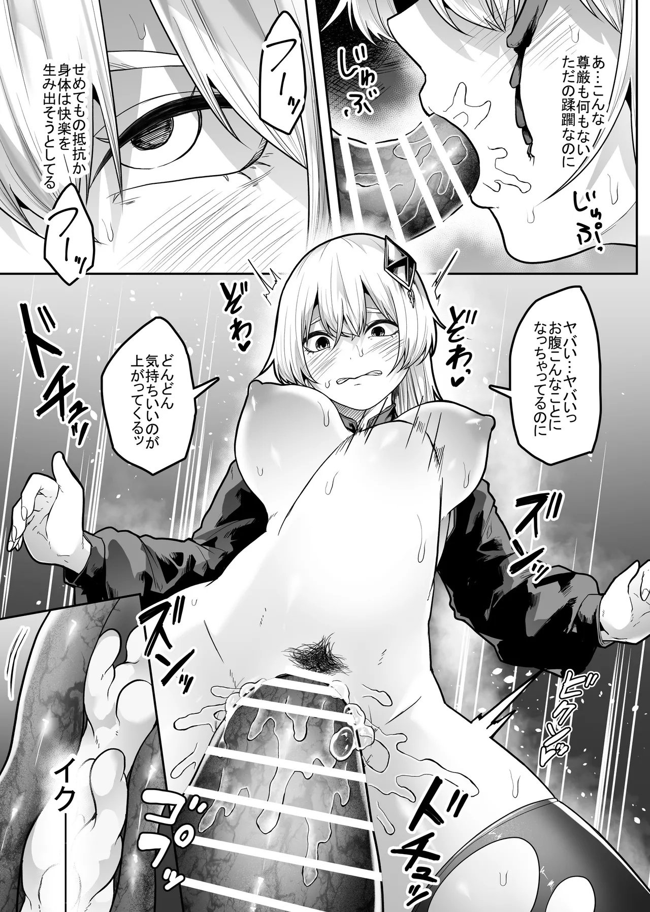 胎内浸蝕 - page38