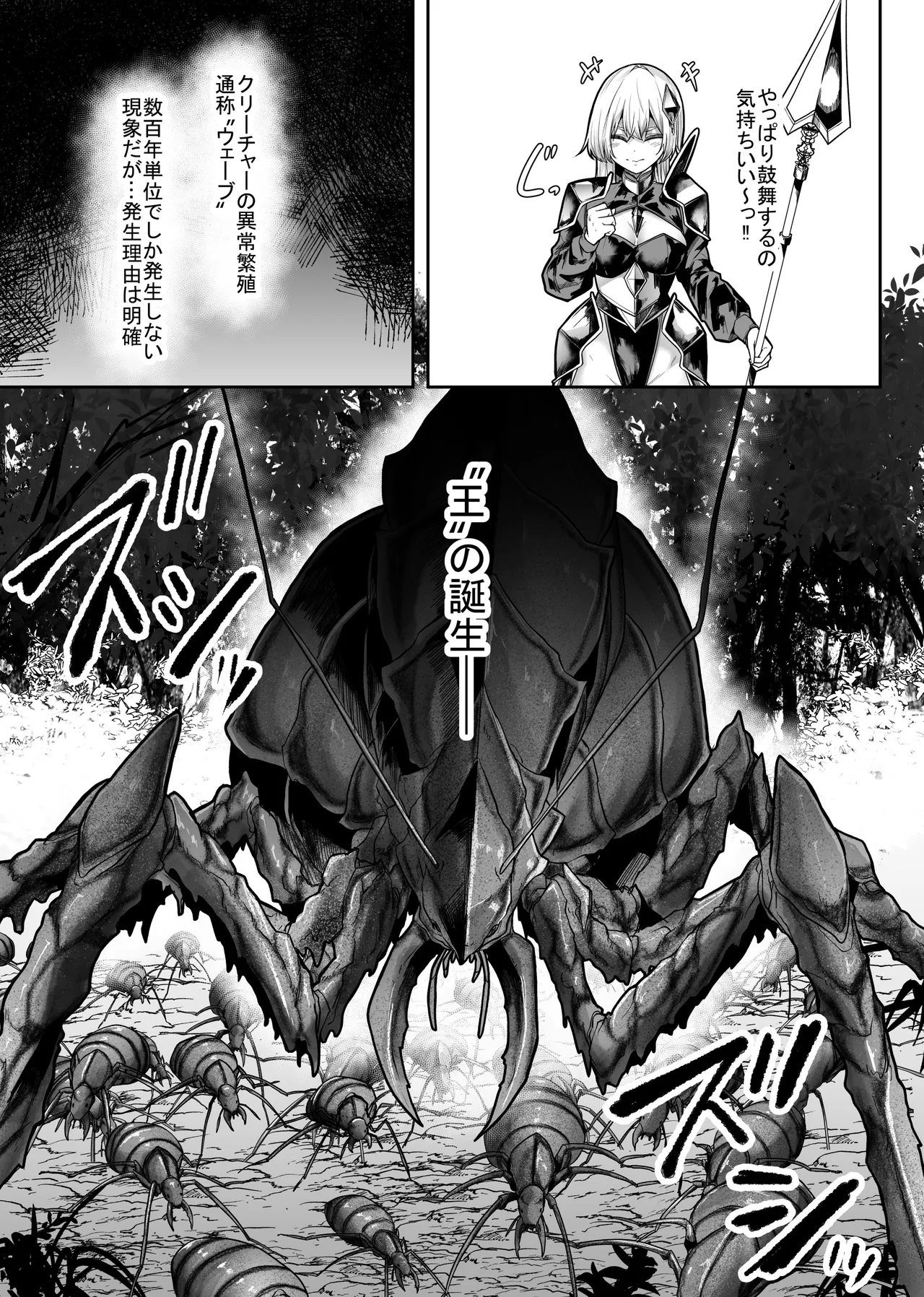 胎内浸蝕 - page4
