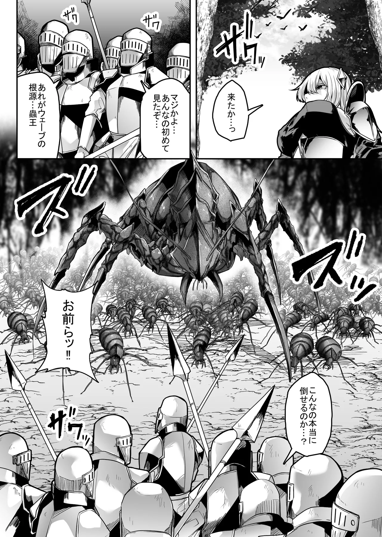 胎内浸蝕 - page5