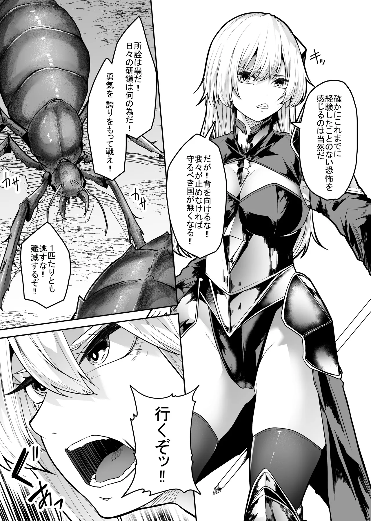 胎内浸蝕 - page6