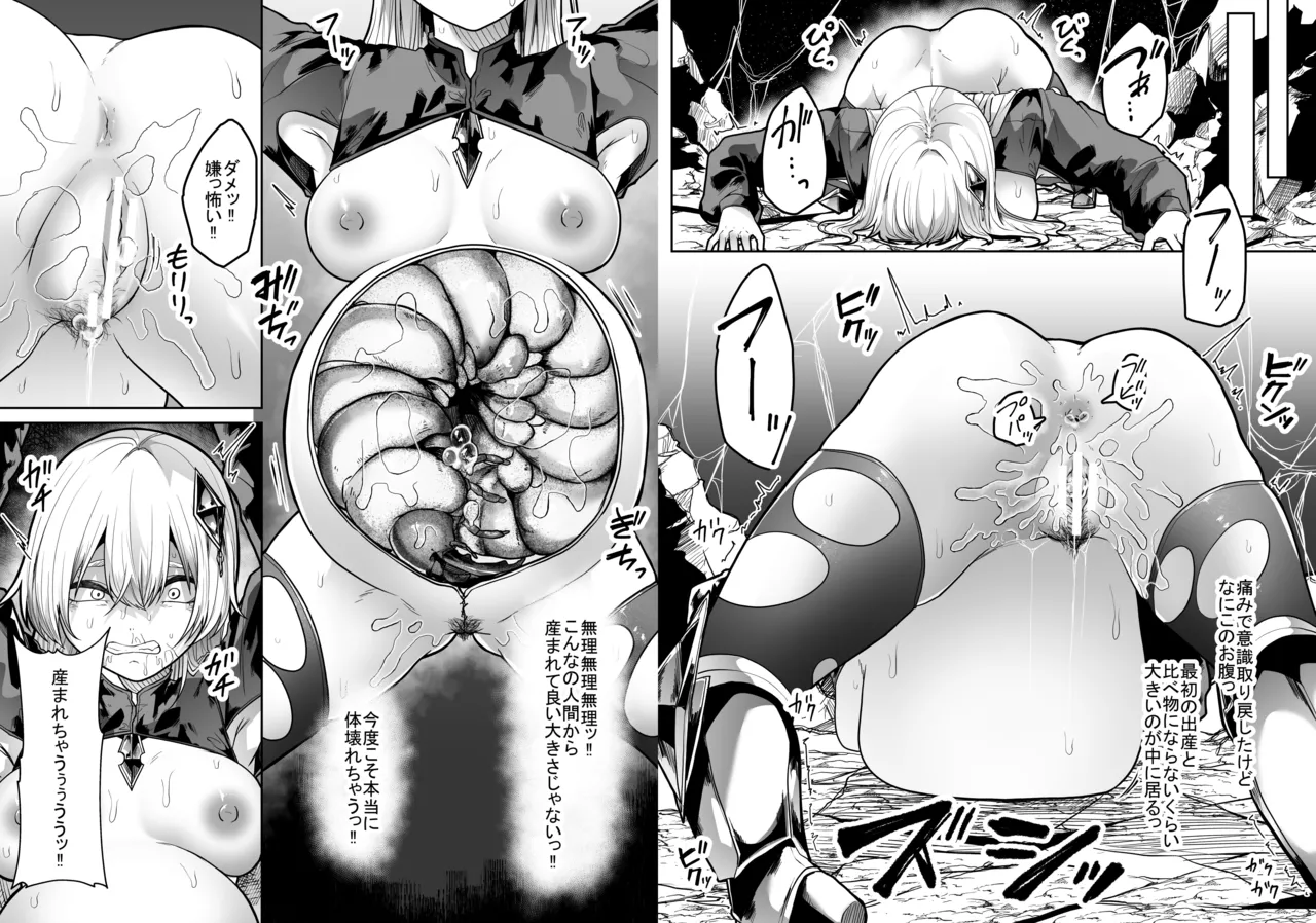 胎内浸蝕 - page67