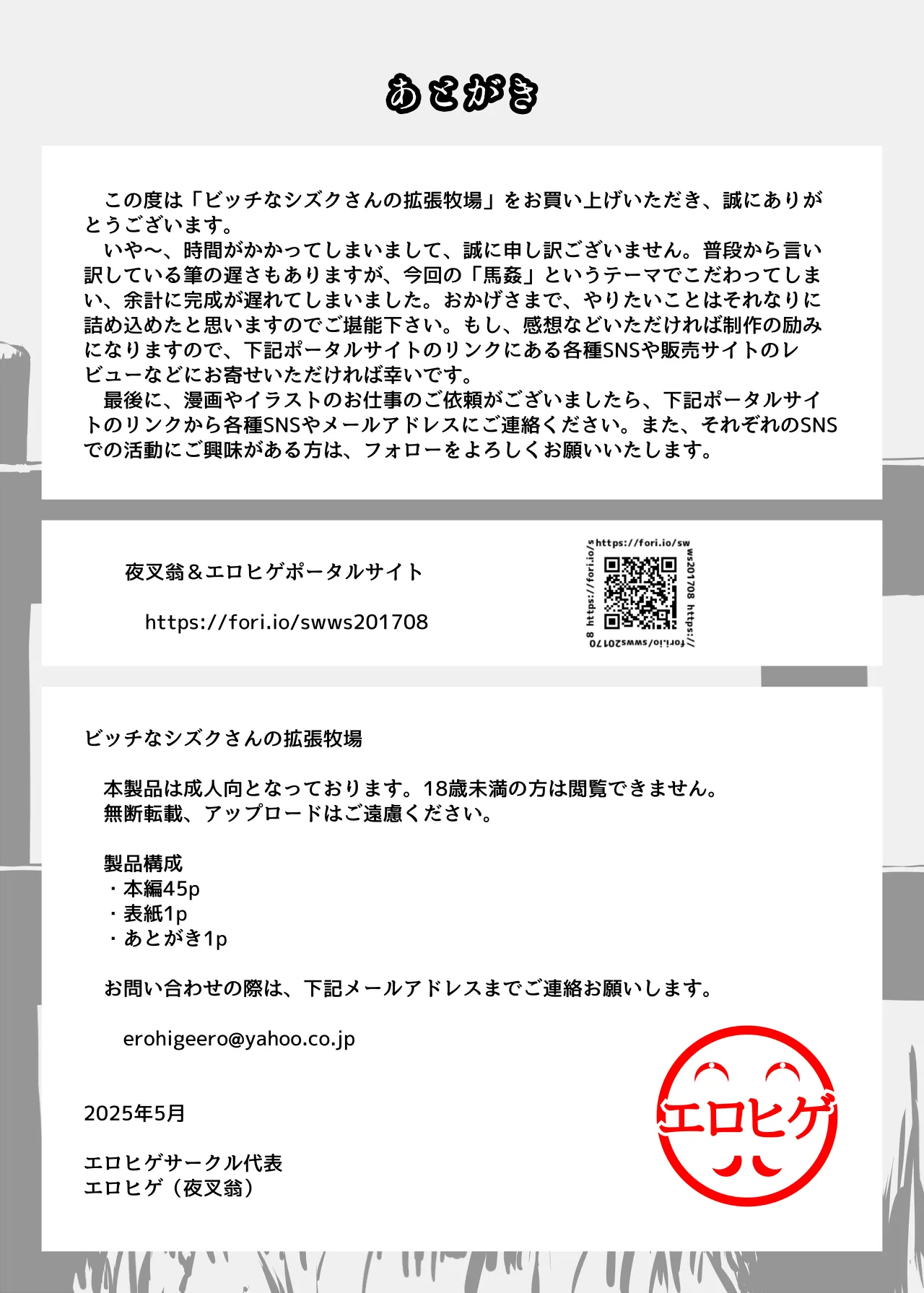 ビッチなシズクさんの拡張牧場 - page47