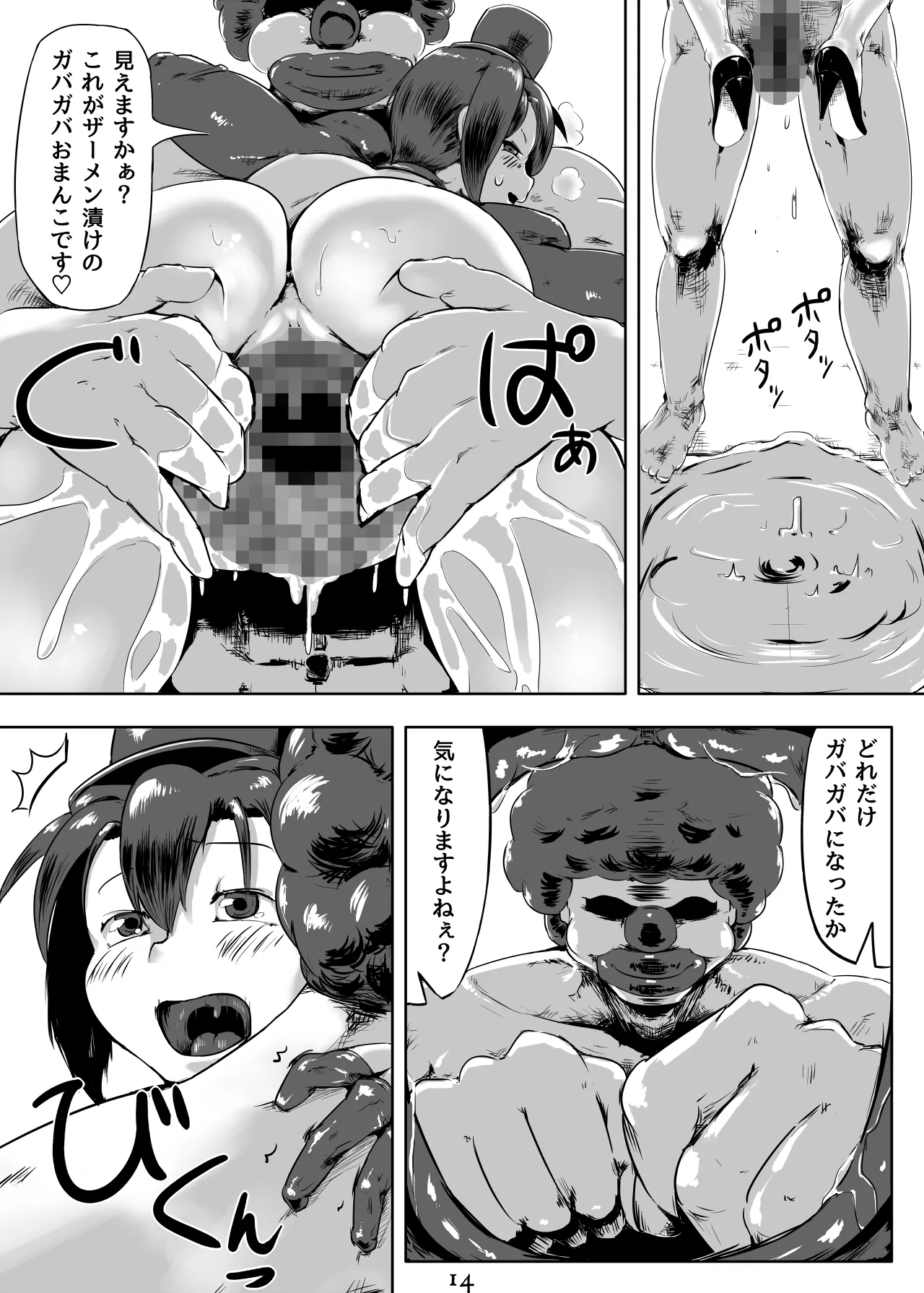 ビッチなシズクさんの拡張サーカス - page15
