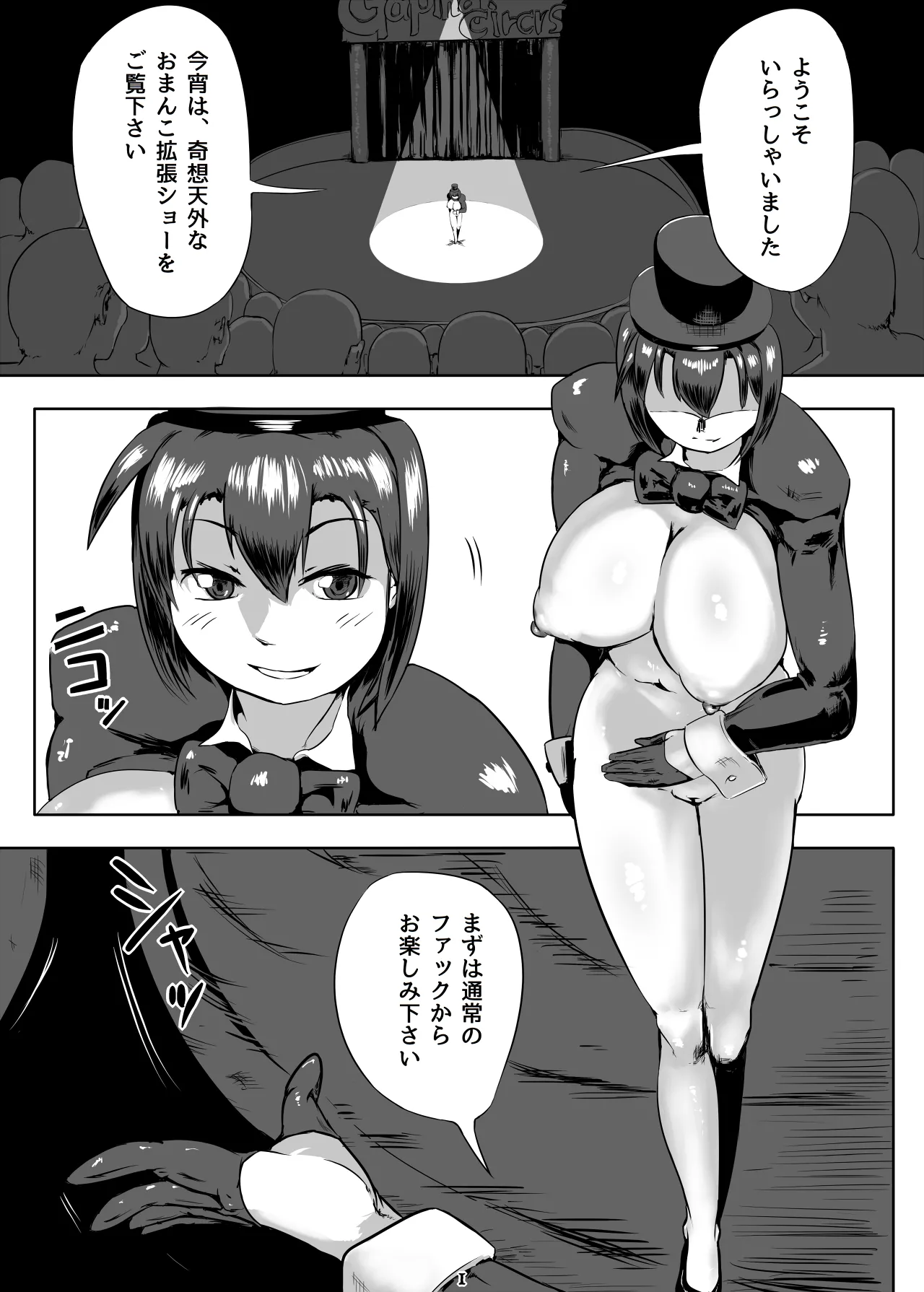 ビッチなシズクさんの拡張サーカス - page2