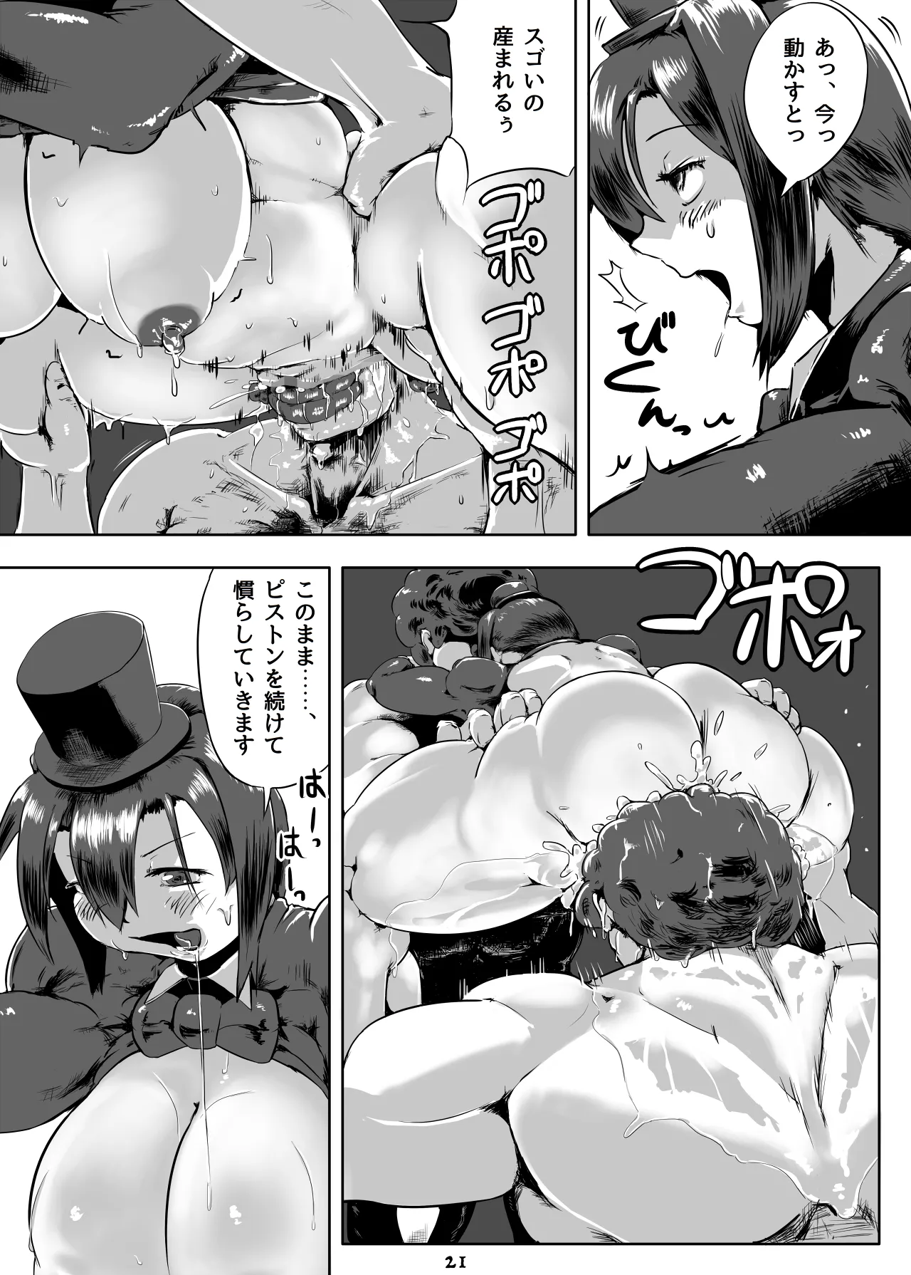 ビッチなシズクさんの拡張サーカス - page22