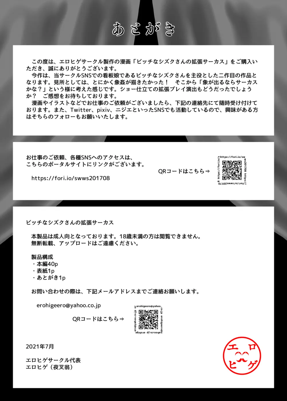 ビッチなシズクさんの拡張サーカス - page42